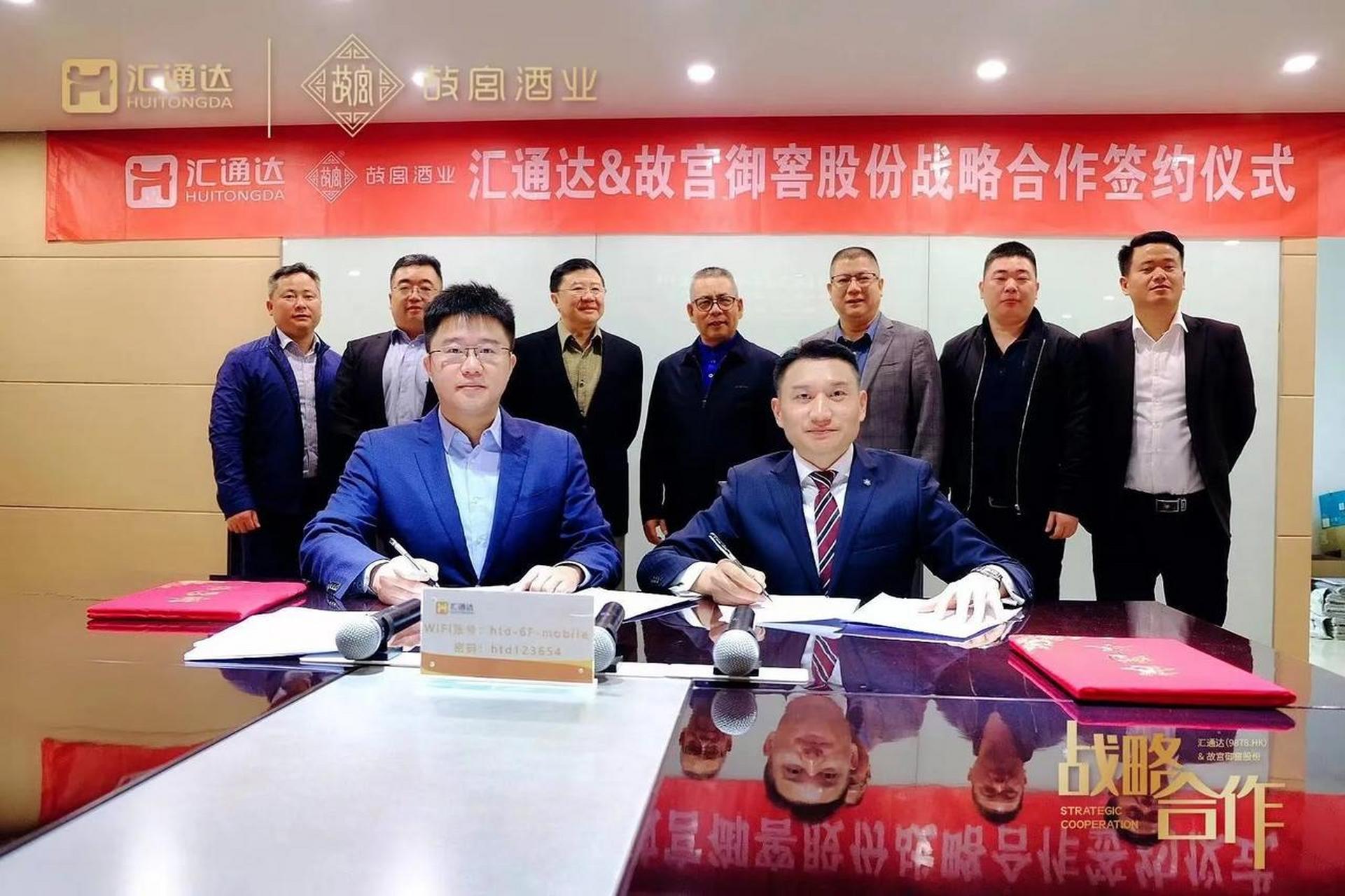 舒国华出任贵州故宫酒业董事总经理  3月15日,汇通达网络股份有限公司