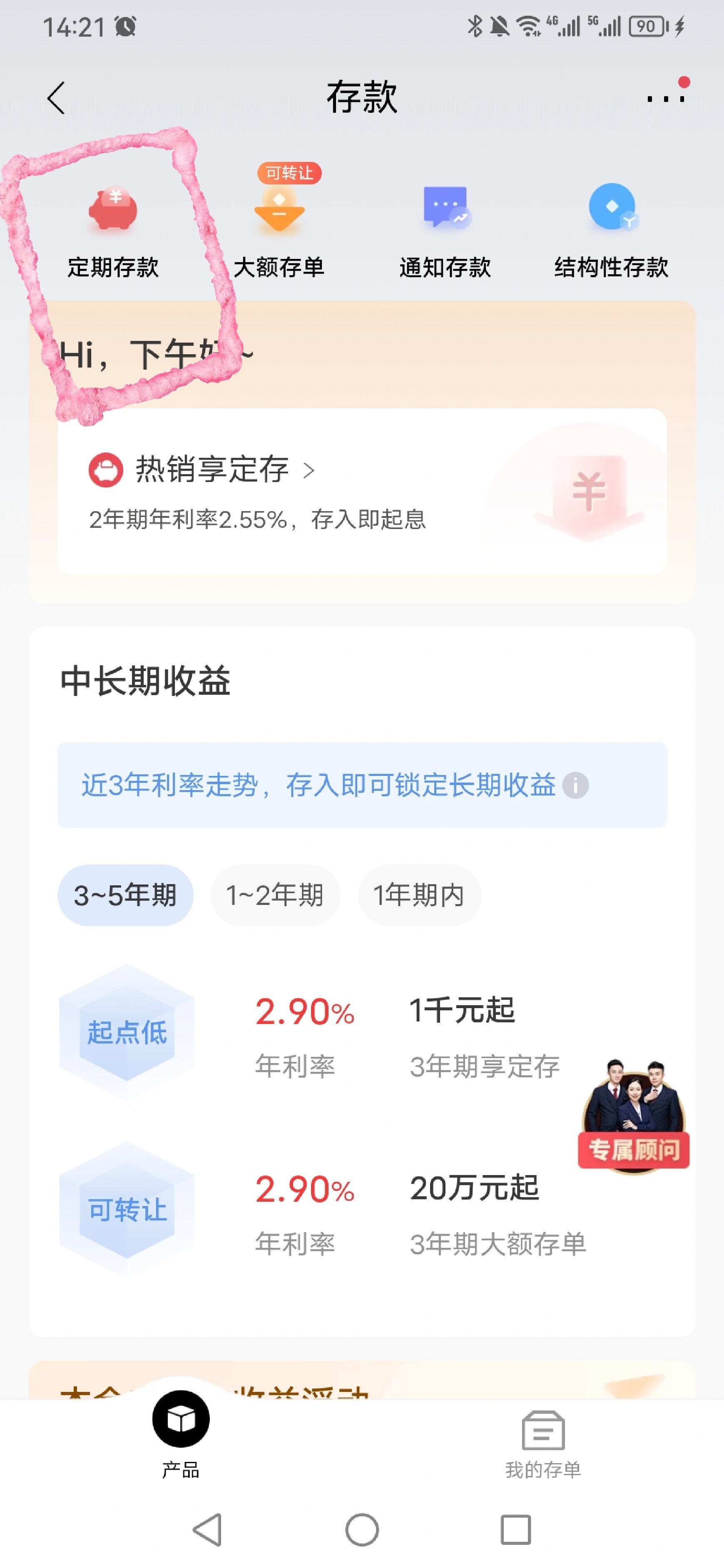 存钱//手把手教你存定期