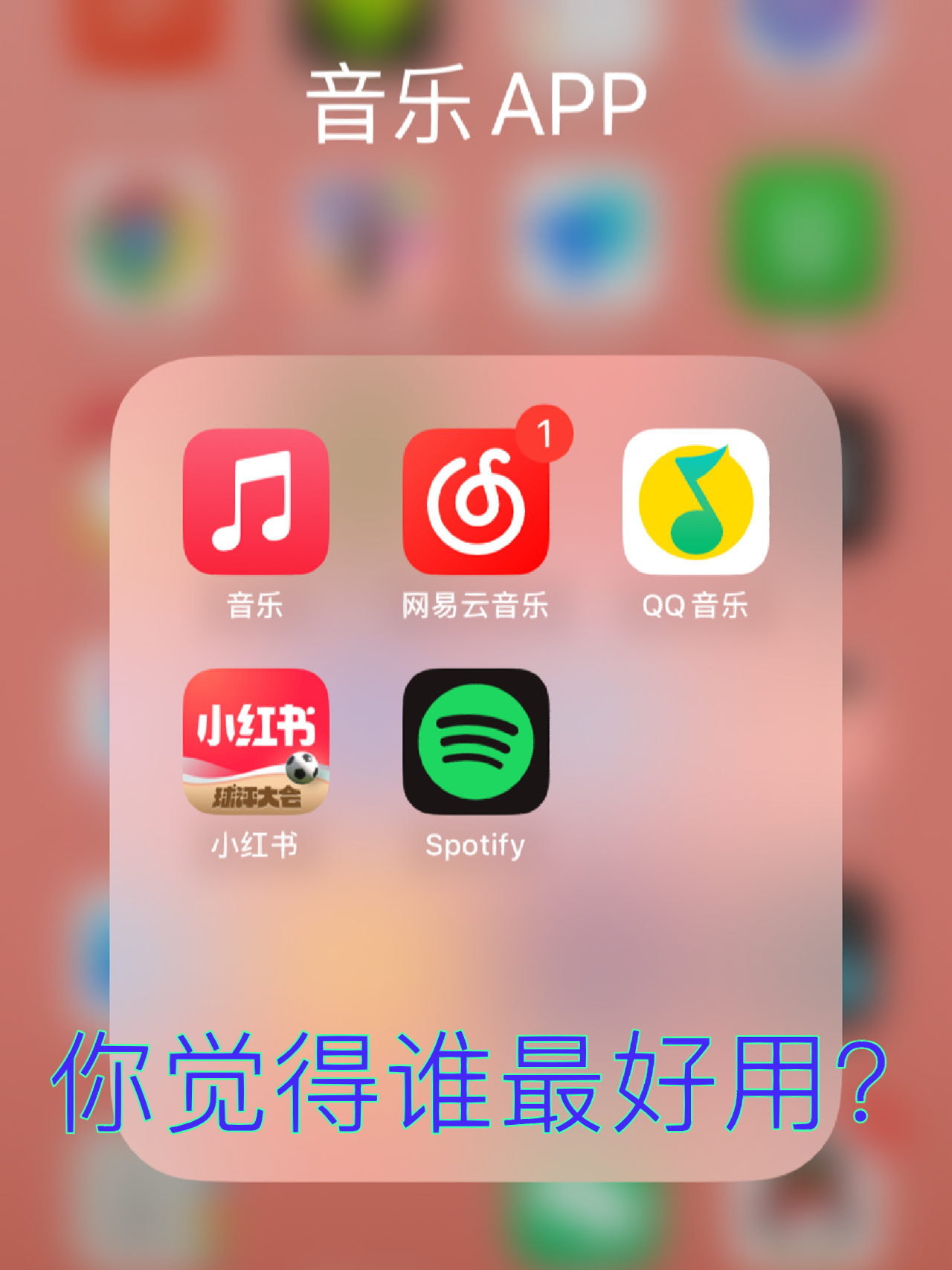 手机用什么听歌软件好(手机用什么听歌软件好免费音质好)