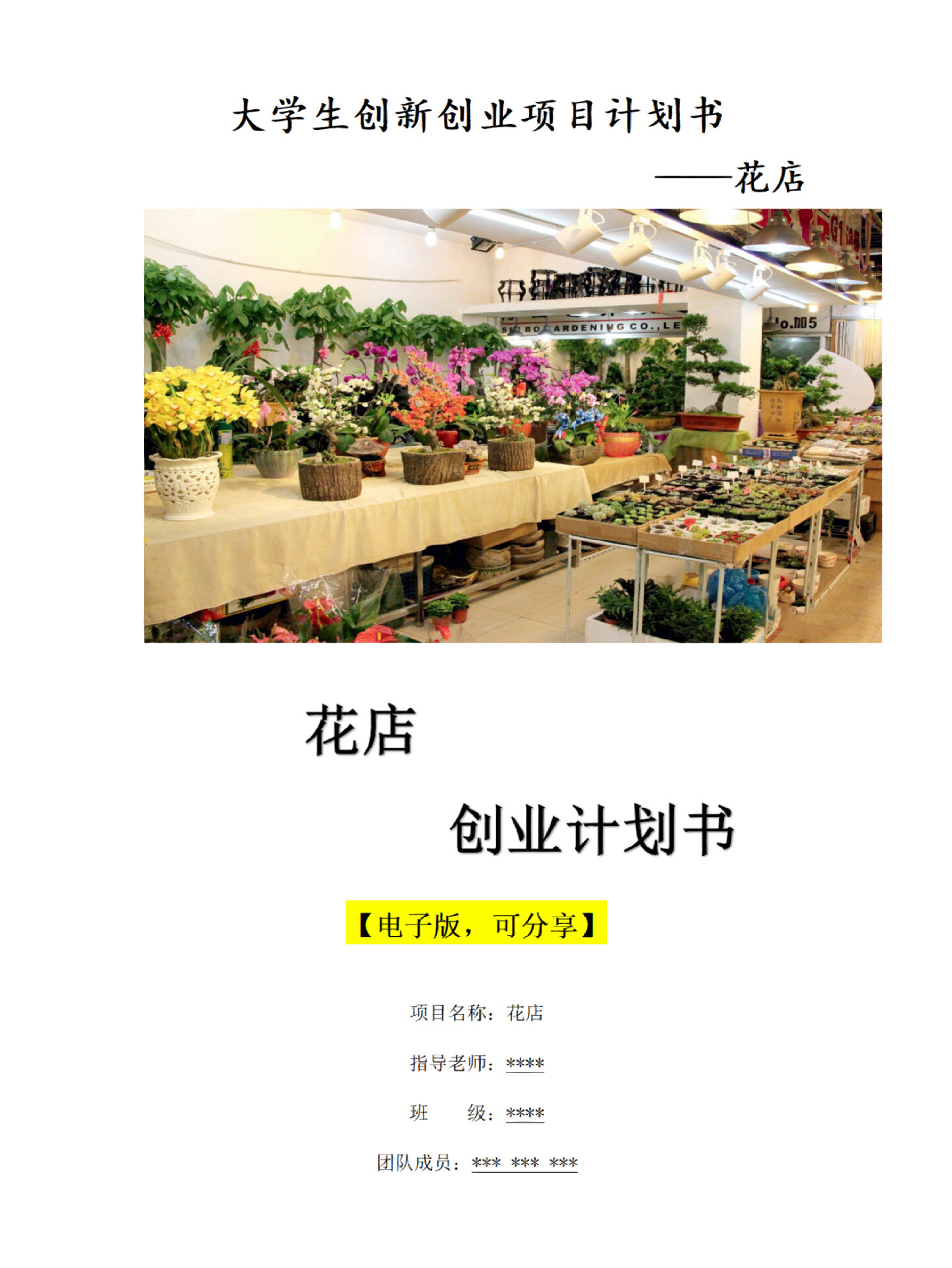 花店项目概述图片