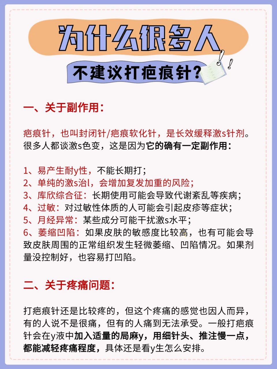 为什么很多人不建议打疤痕软化针?