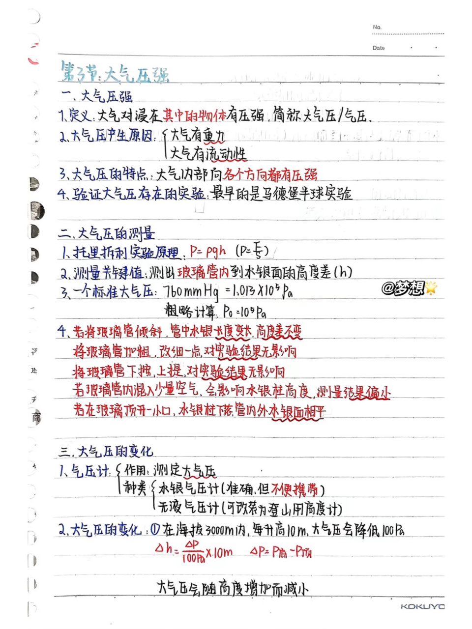 八下物理 - 第三节大气压强笔记来啦94 - 八下物理 -第三节大气