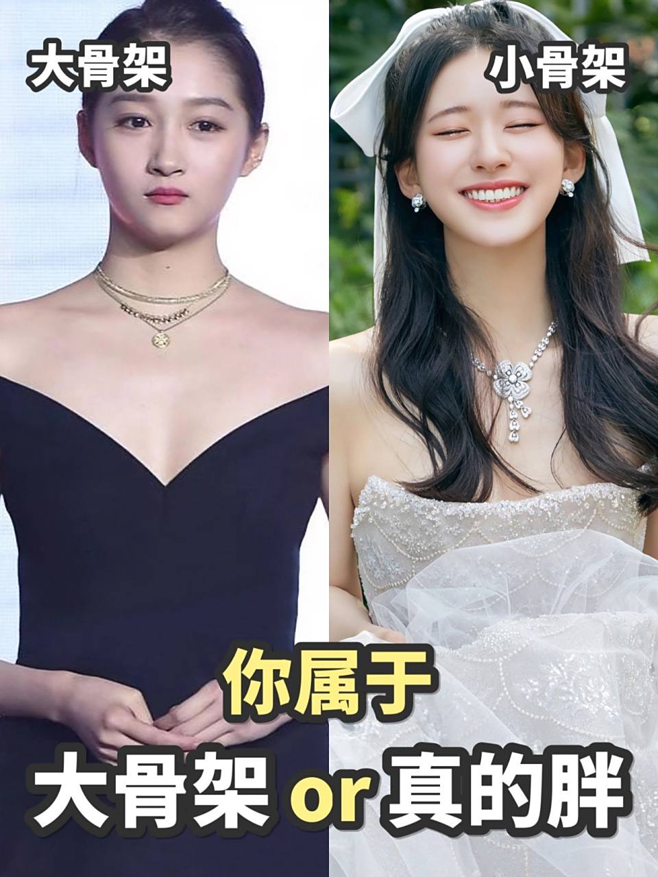 10s自测6015视觉判断骨架大小 找对穿衣风格 很多姐妹穿衣效果差