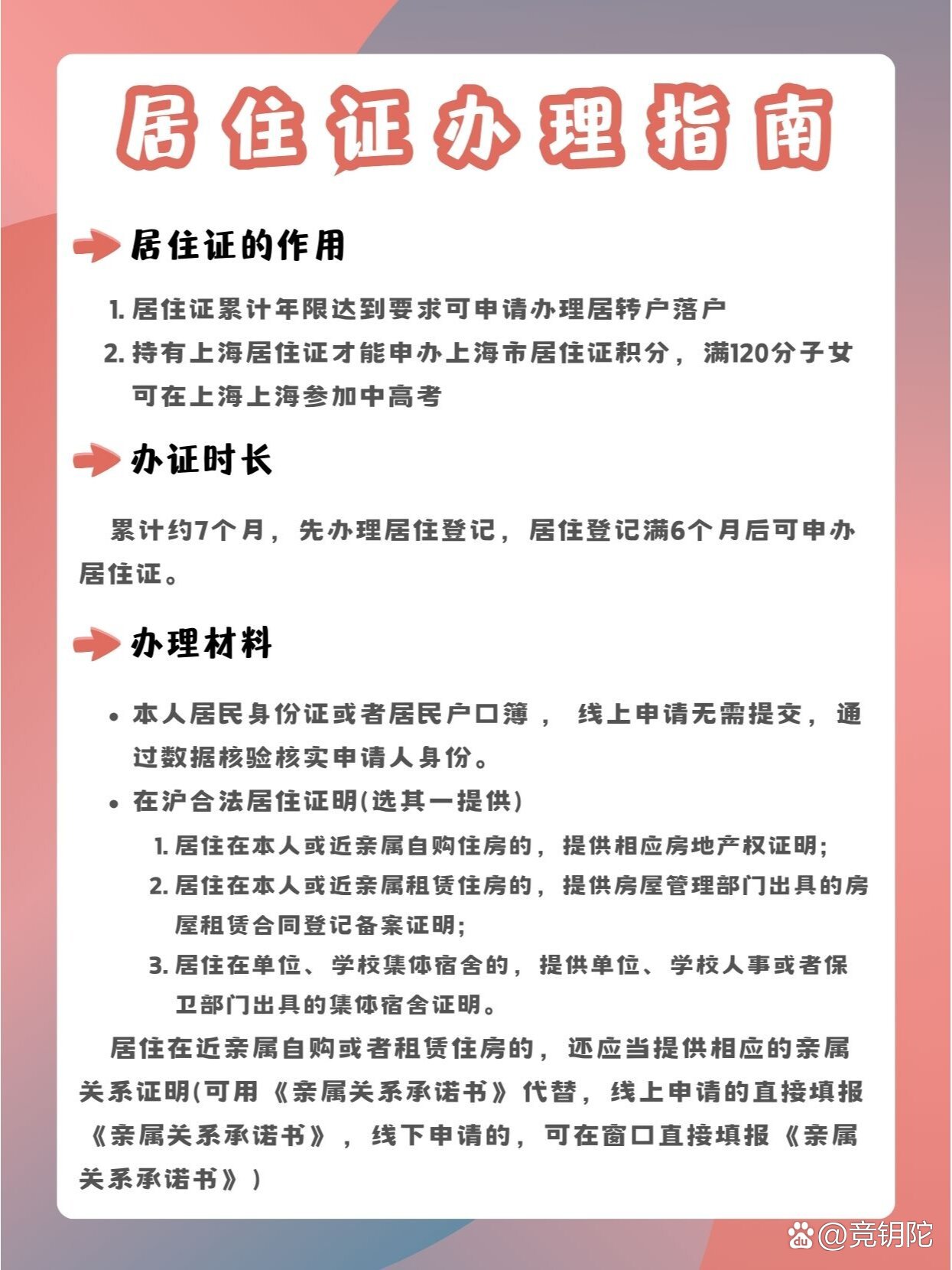 居住证办理指南