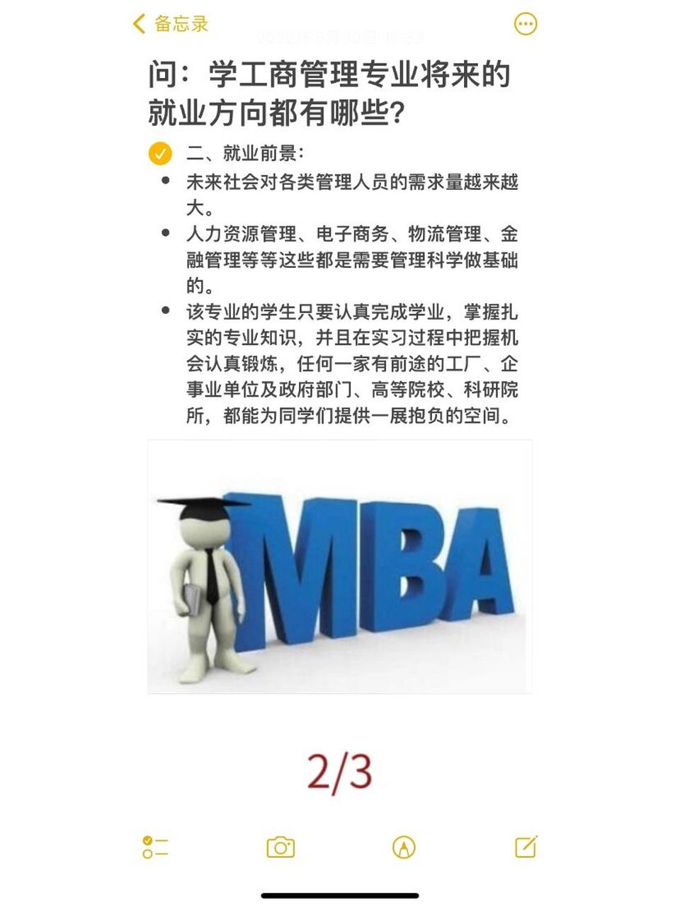 问:学工商管理专业将来的就业方向都有哪些?