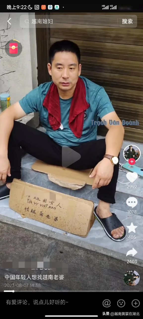 前几天刷到抖音一个安徽的男人去越南找老婆,坐在马路边拿个纸板,上面