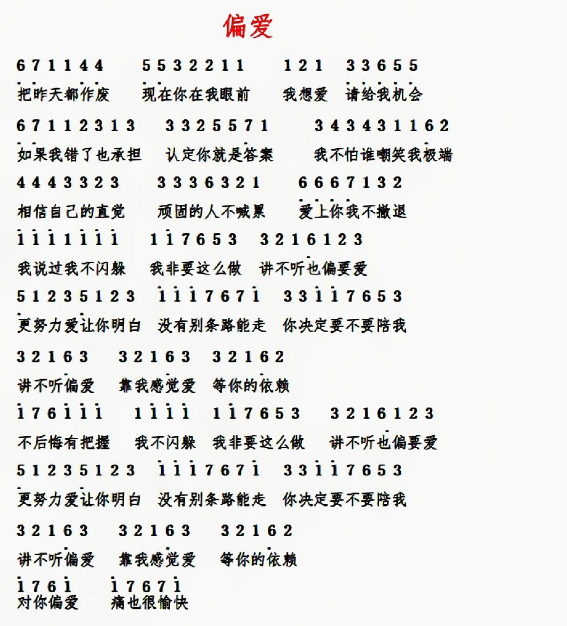 《偏爱》钢琴完整简谱