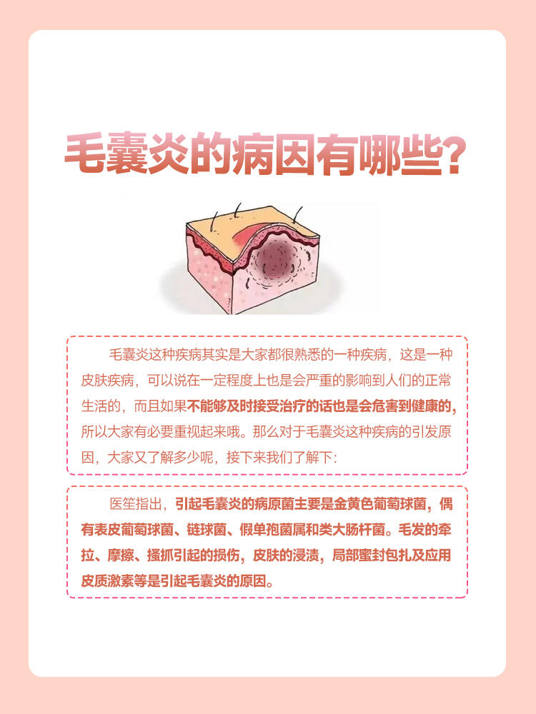 毛囊炎的病因有哪些?