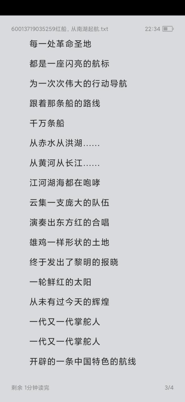 朗诵《红船从南湖起航》 朗诵《红船从南湖起航》 67伴奏版mp477