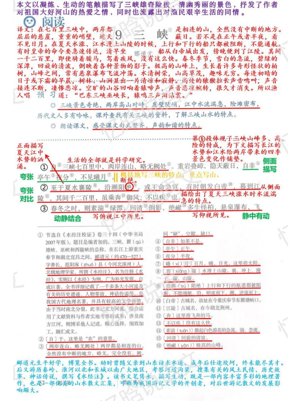 课堂笔记|八年级上册《三峡》 02课文整理好啦~快点收藏02 跟着