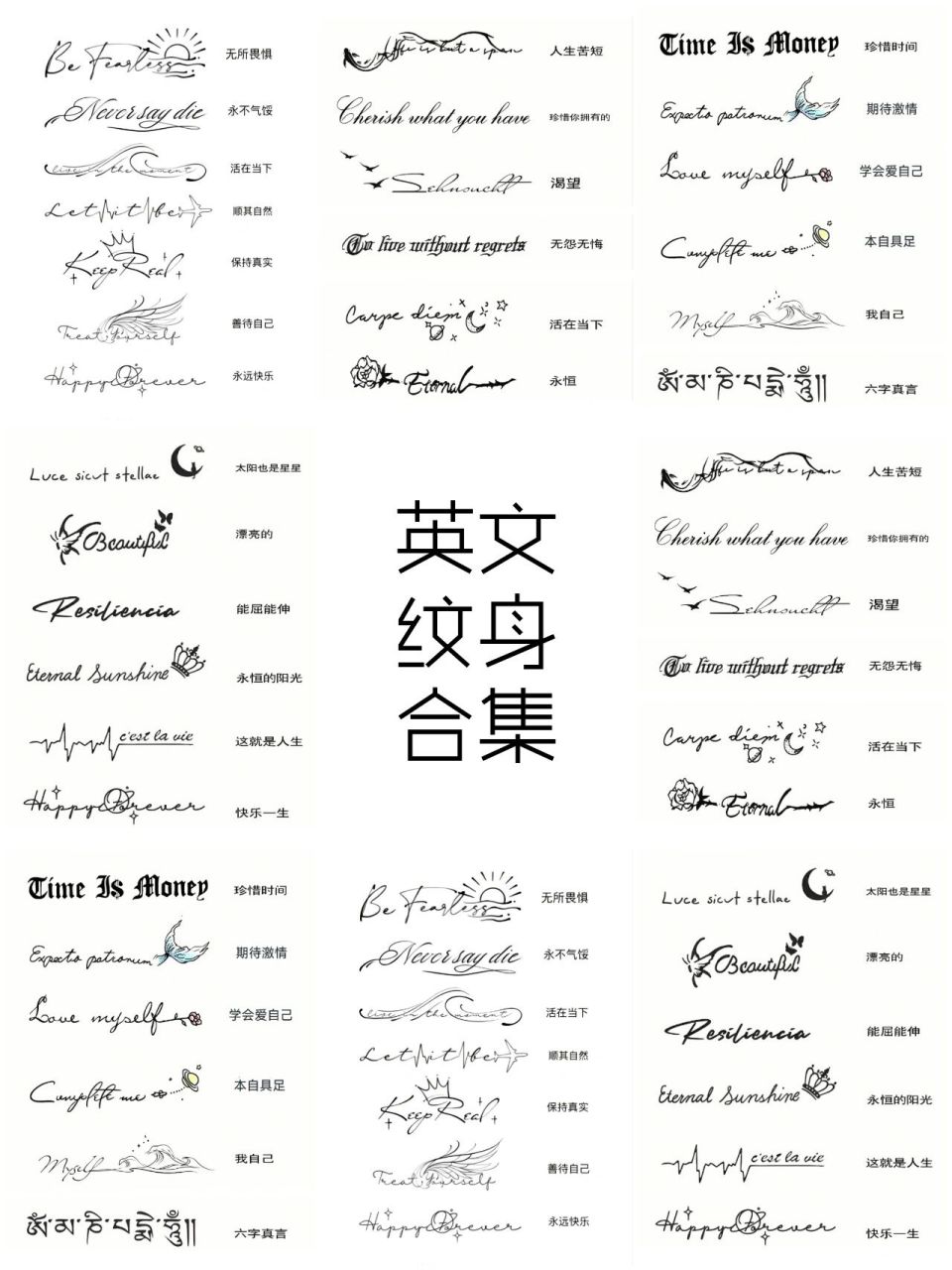 昆明纹身|超全英文纹身手稿合集,附翻译 很多女生第一次纹身 都想纹个