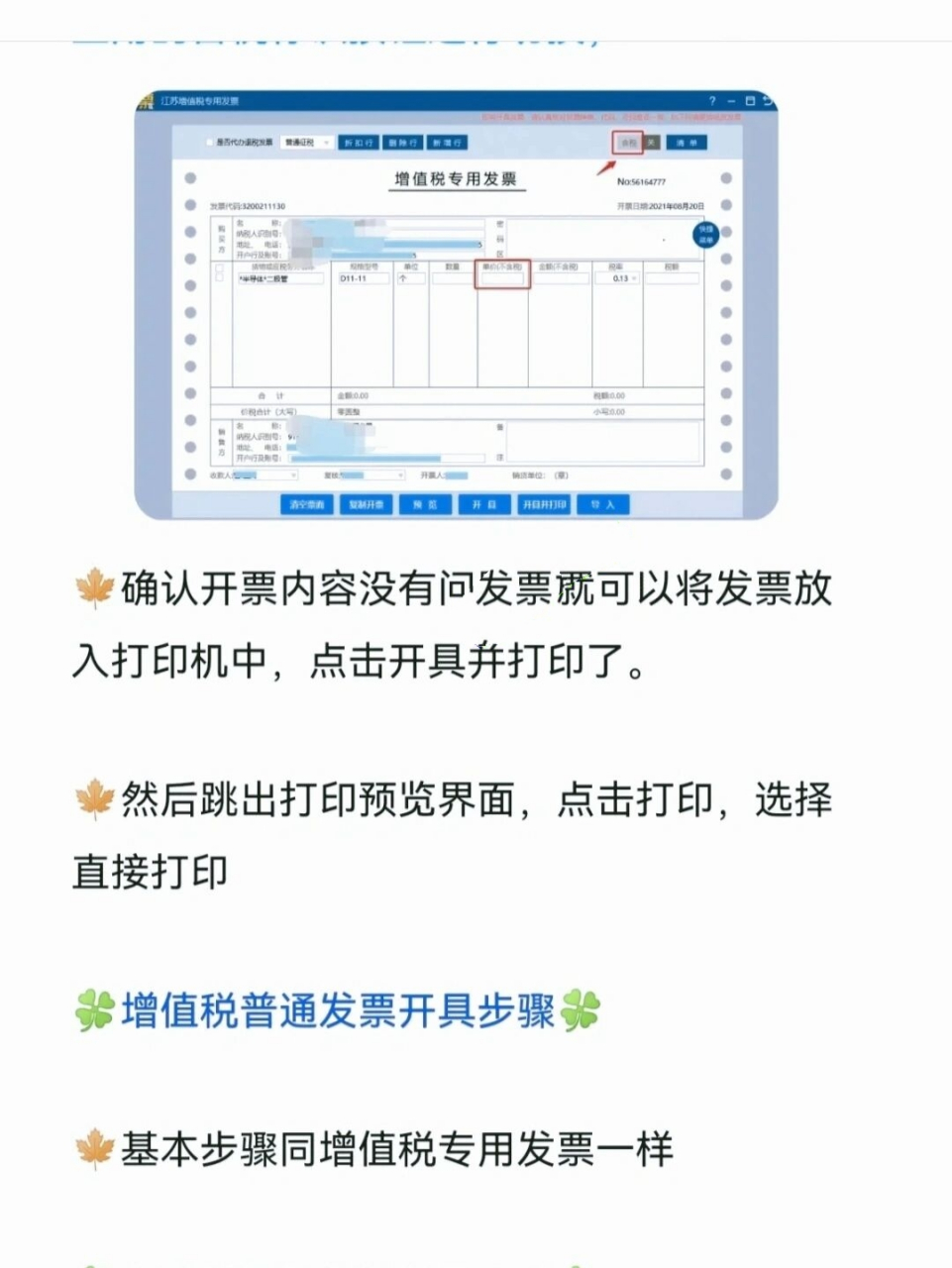 税务ukey怎么安装使用图片