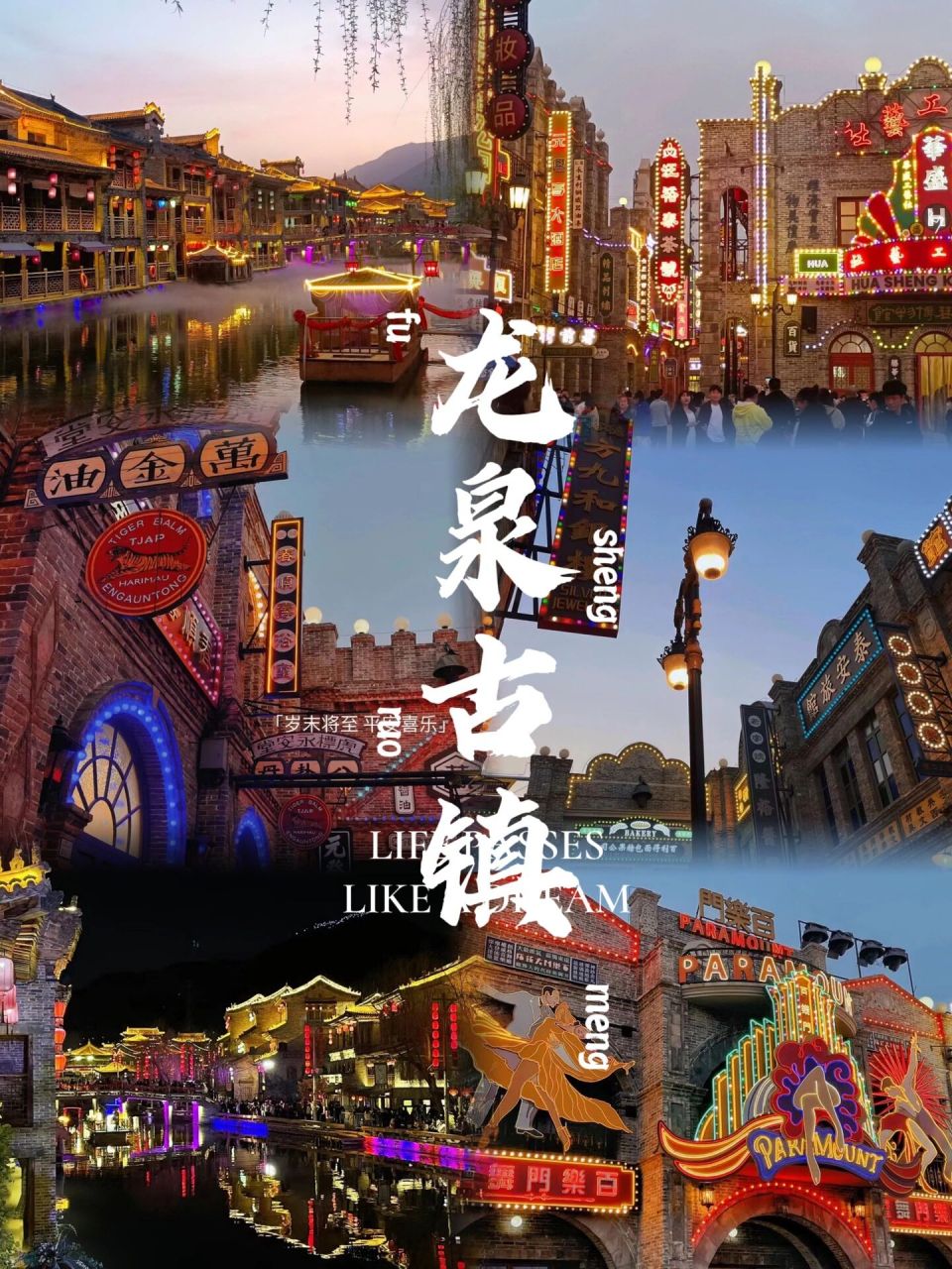 河北·石家庄龙泉古镇 07地点:石家庄市槐安西路与山前大道交汇处