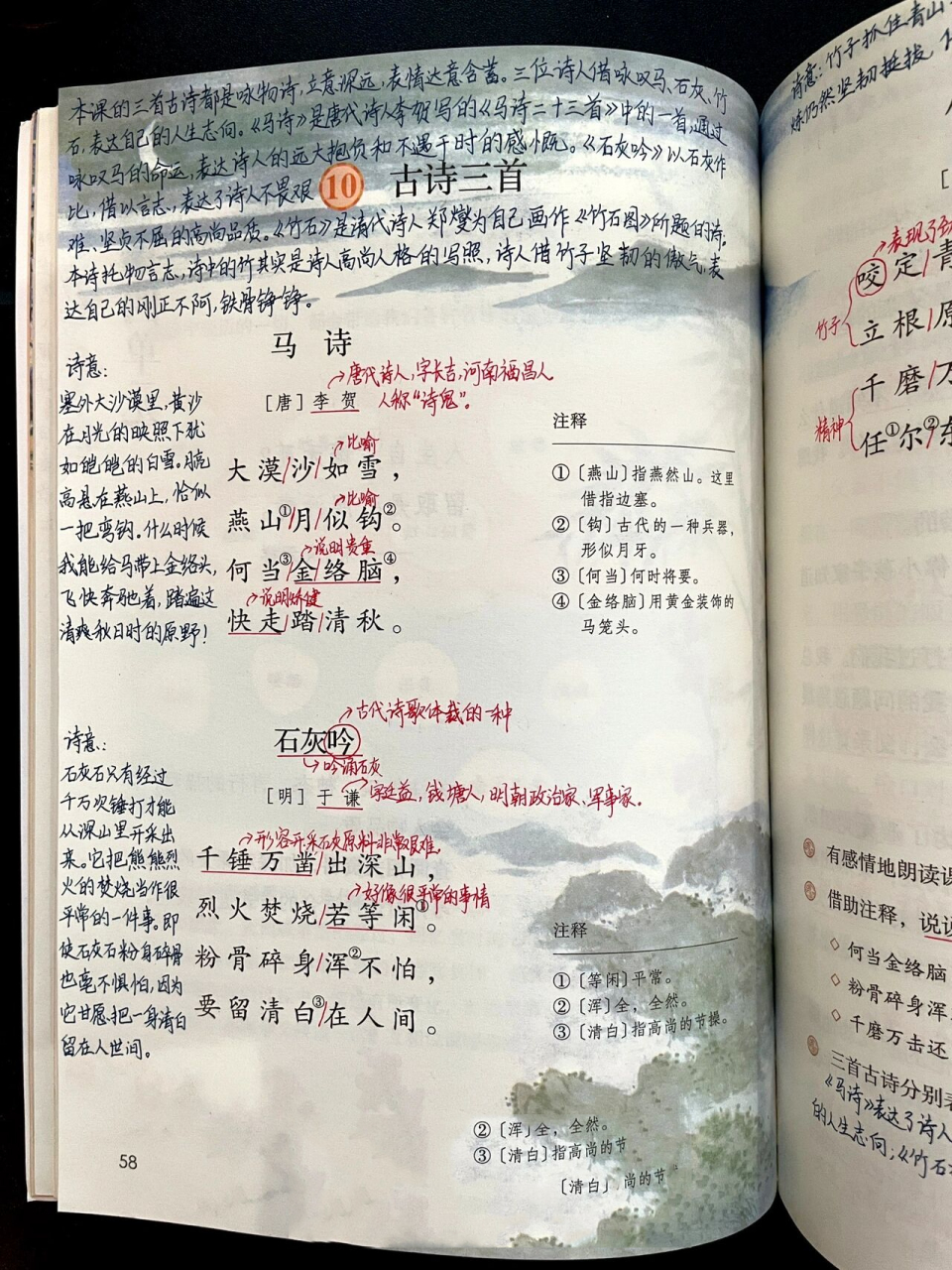 六下|六年级下册第10课《古诗三首》课文笔记 94学习目标 1.