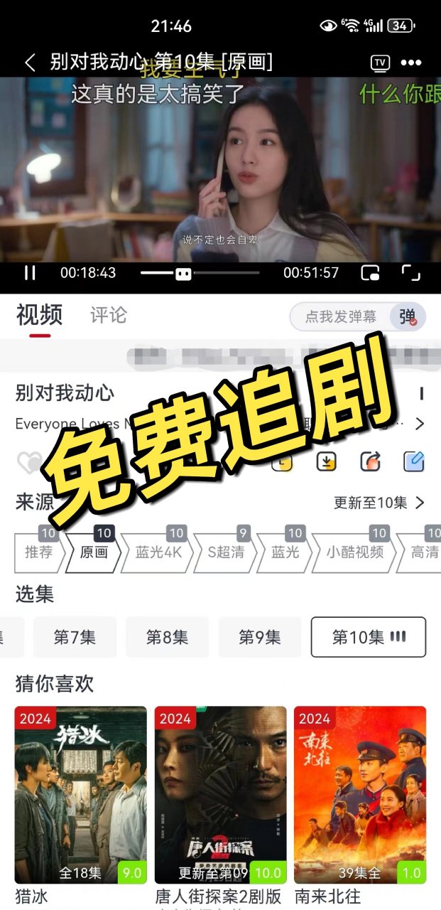 发现一个免费追剧app,这也太甜了 超清无广,有弹幕,能投屏!