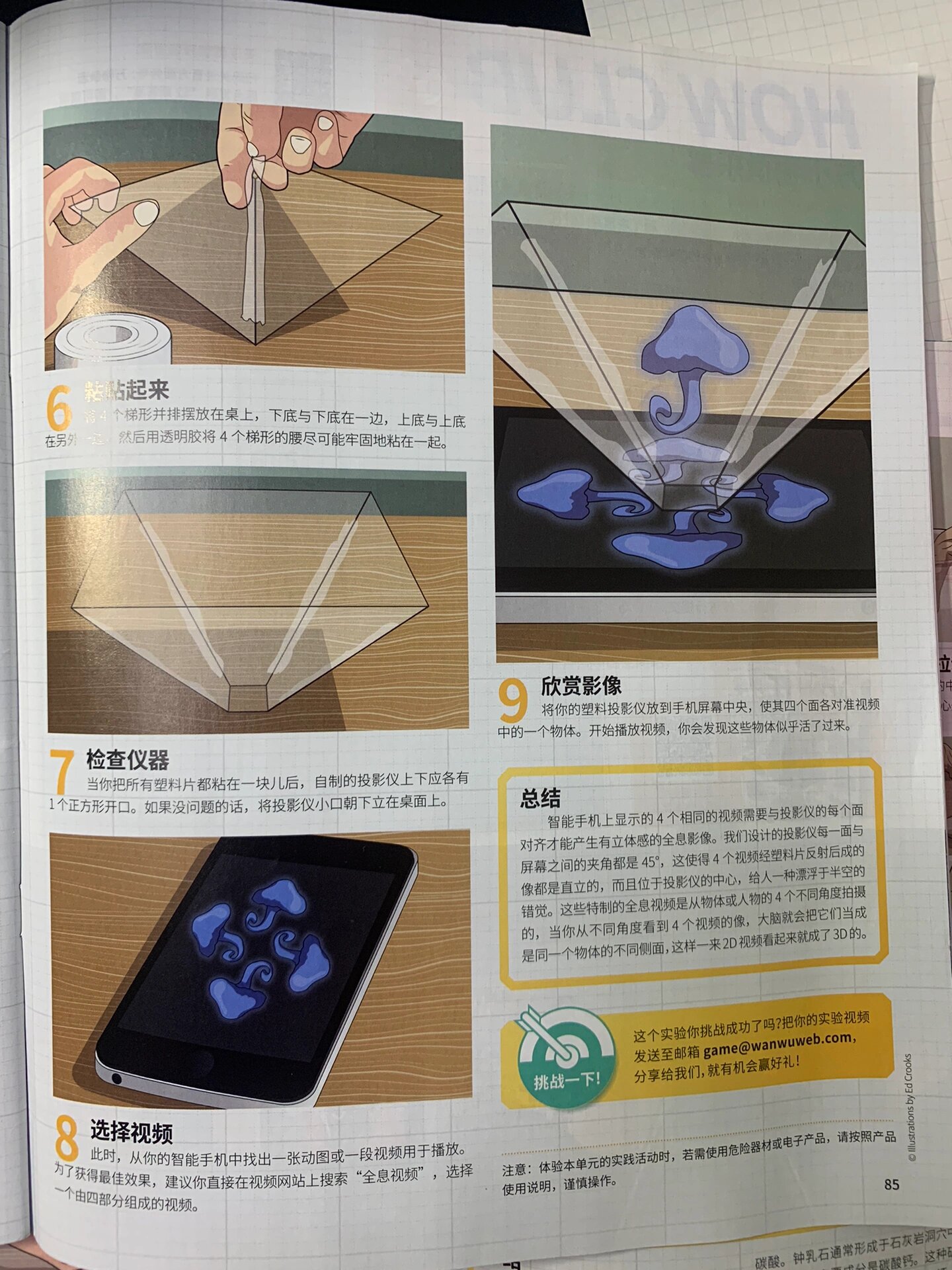 自制全息投影仪,教程来了