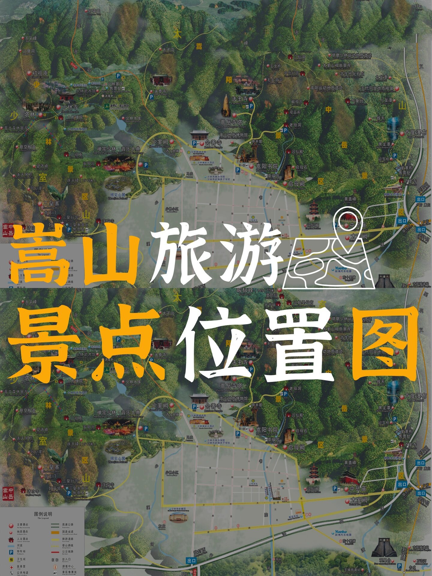 来我家乡玩一天|郑州嵩山旅游地图9015来喽!
