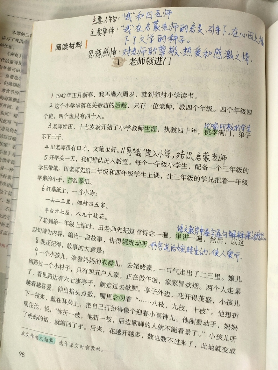 综合性学习:难忘小学生活 阅读材料《老师领进门》《作文上的红双圈》