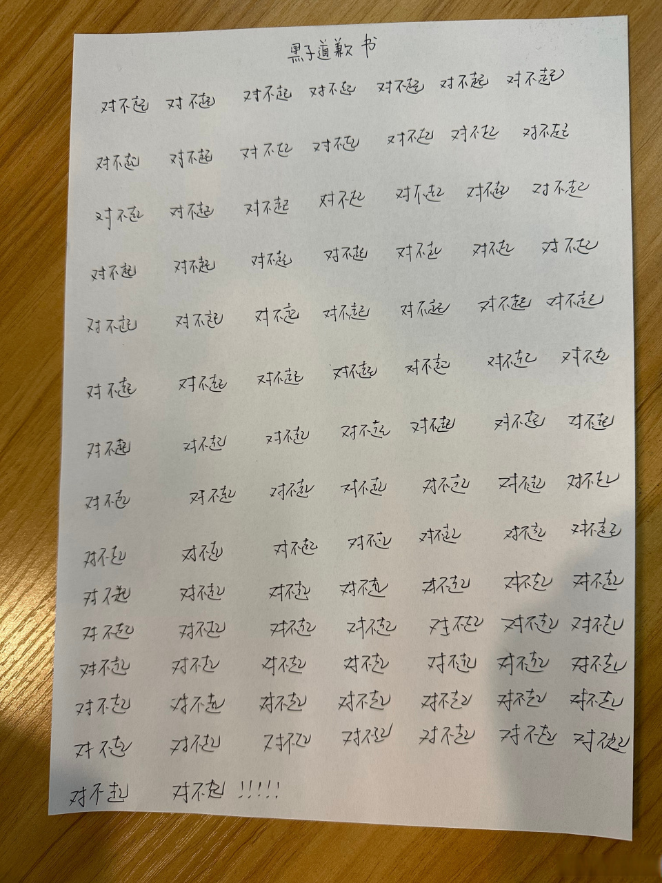 连夜抄100遍对不起向惠姐道歉!#梦中的那片海# miss高源