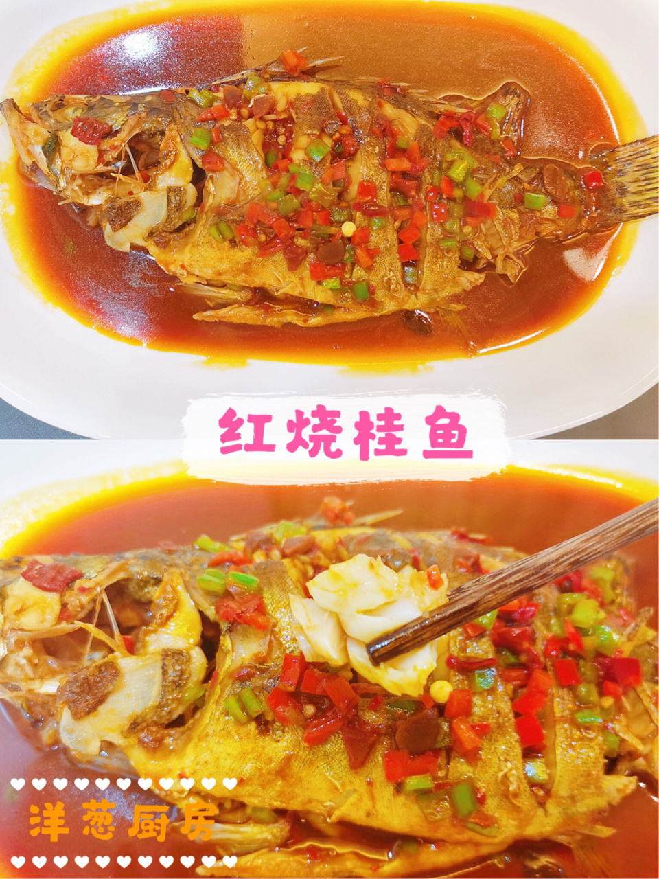 洋葱厨房|红烧桂鱼(最爱的红烧鱼) 红烧桂鱼 食材:桂鱼,青红椒,生姜