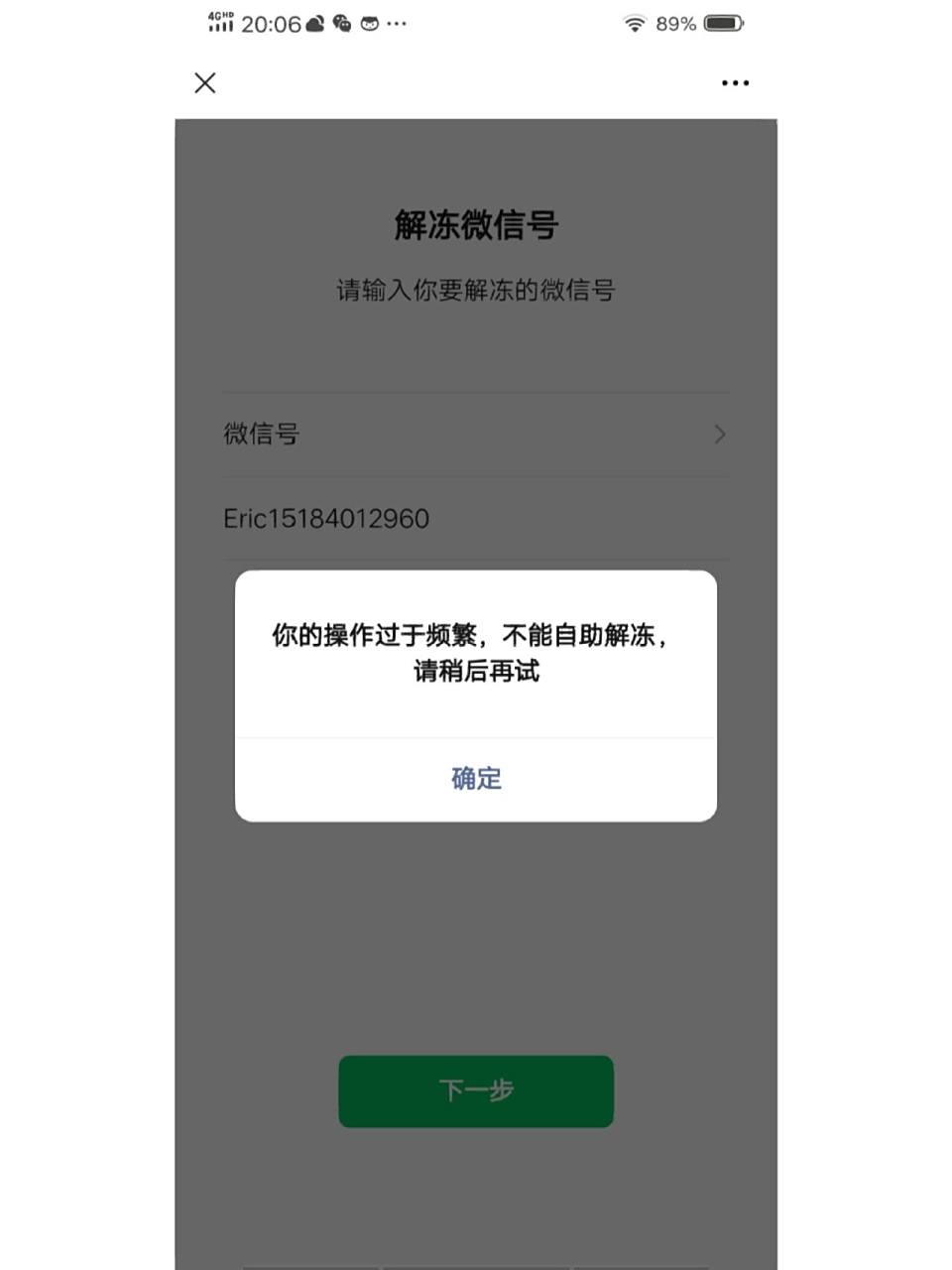 微信被封谁会解啊 真的难受,这个微信跟了我好长时间.