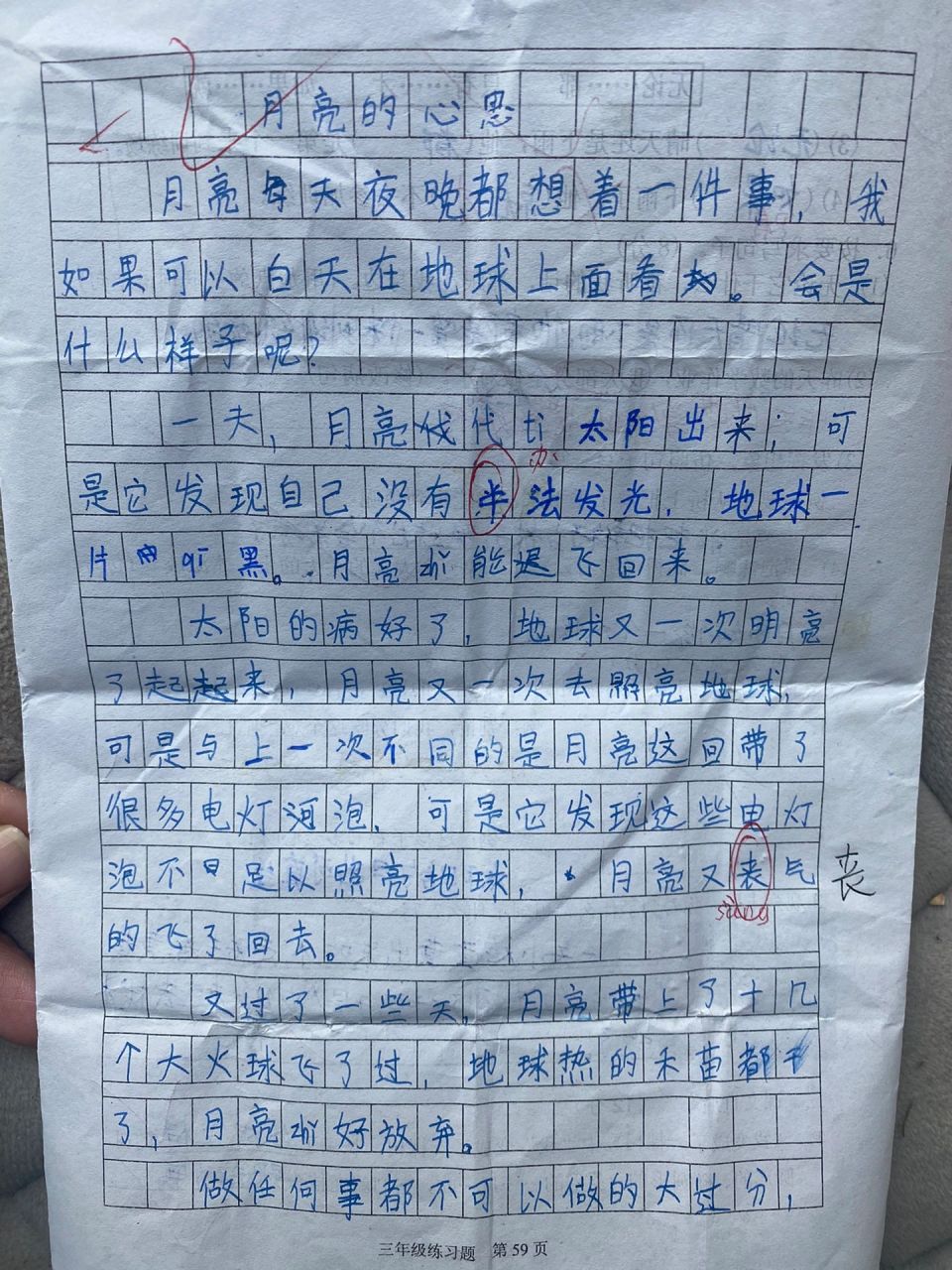 三年级想象作文《月亮的心思》  不管考多少分,总有闪亮78的那一笔.