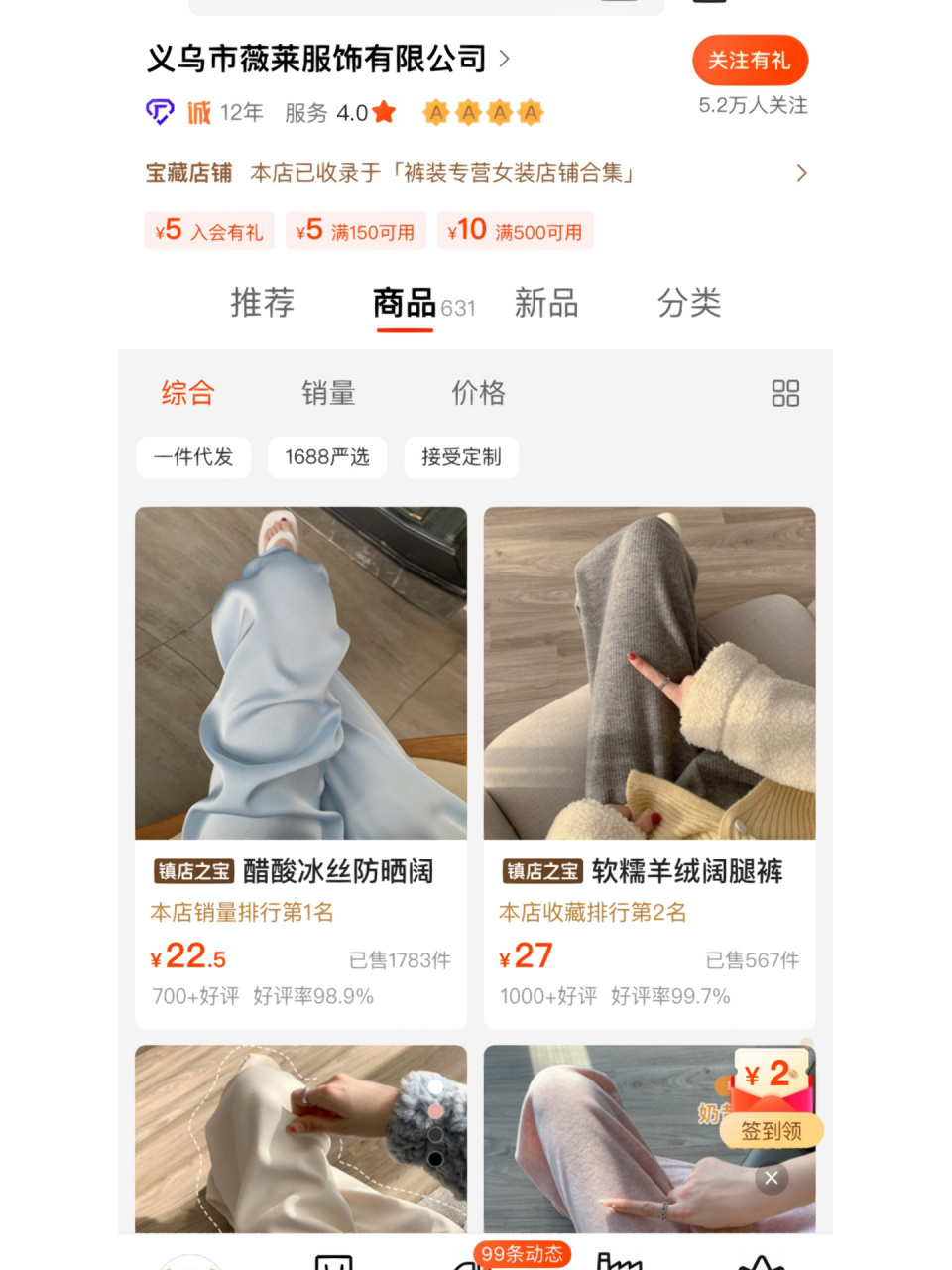 1688|每天认识一家精致店铺 义乌市薇莱服饰有限公司 拉夏贝尔代工厂