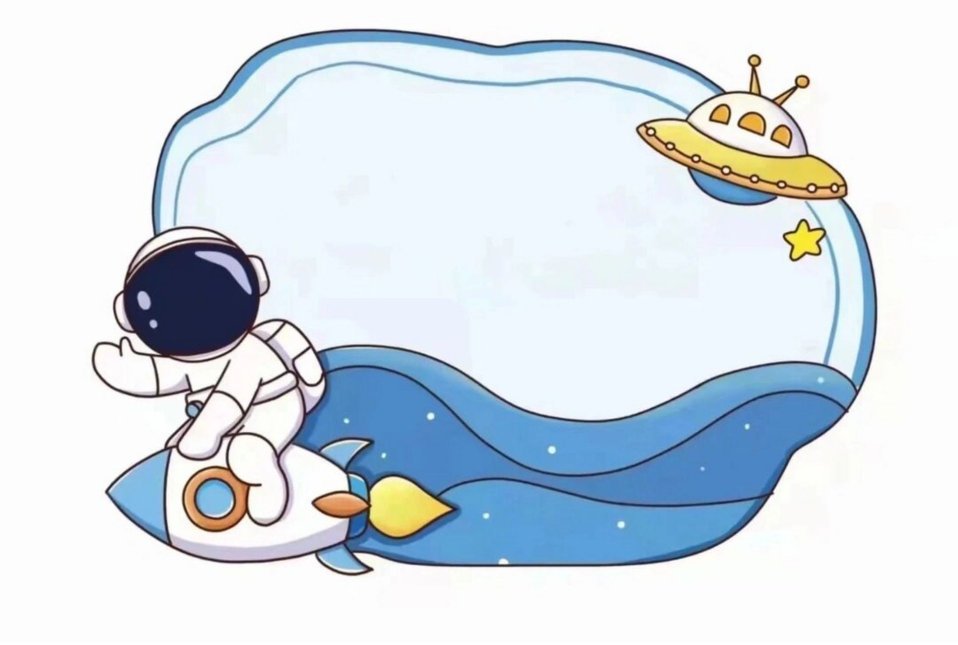 幼儿园|航天,太空主题边框       航天日 太空主题 手册 边框
