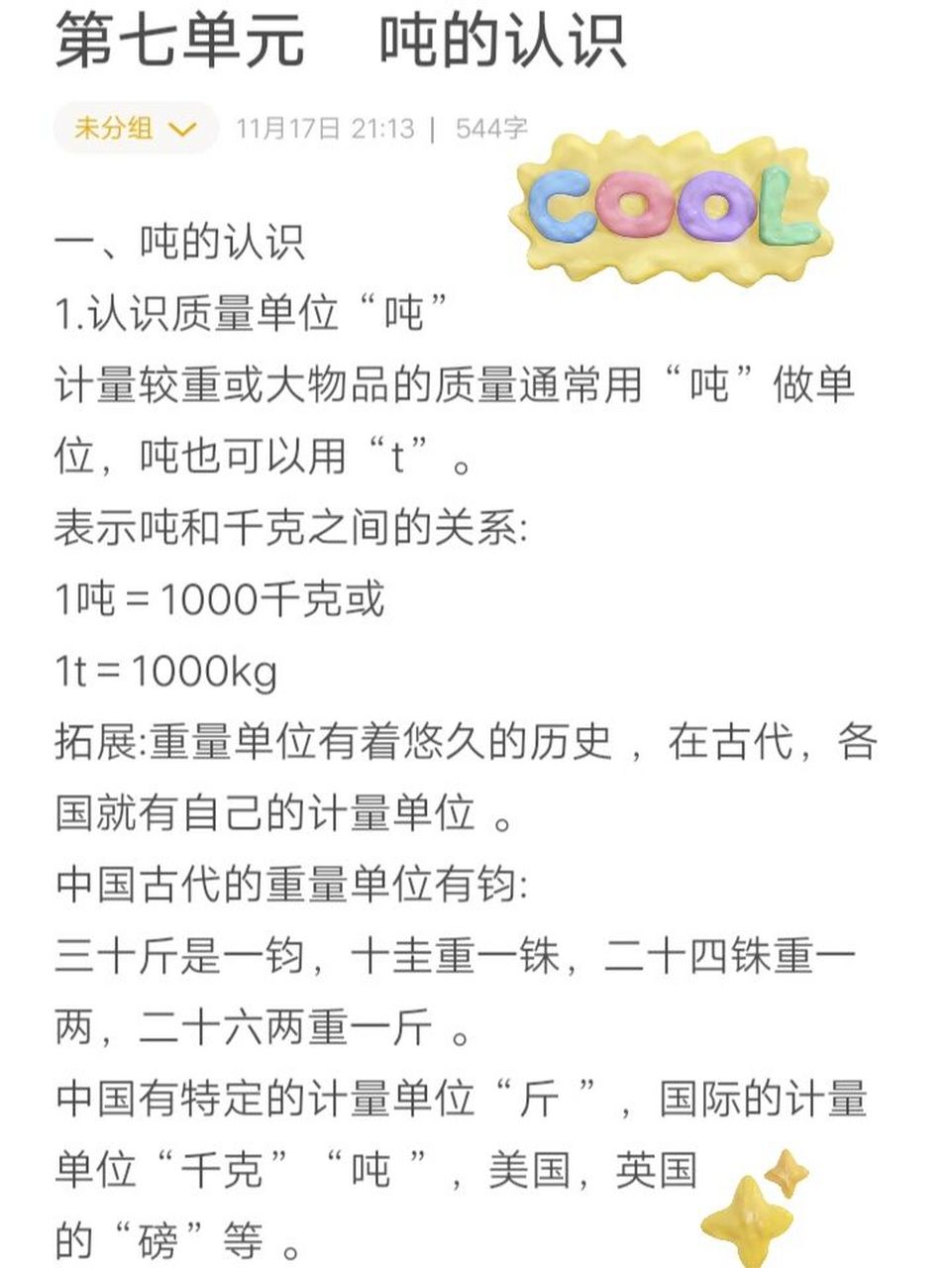 三年级数学上第七单元   吨的认识 一,吨的认识 1.