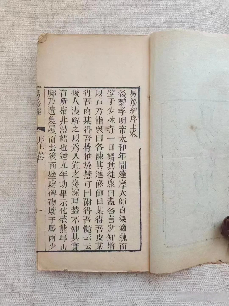 《易筋经》少林绝学 清代木刻本,共142页面上下二卷全 少林绝学防身