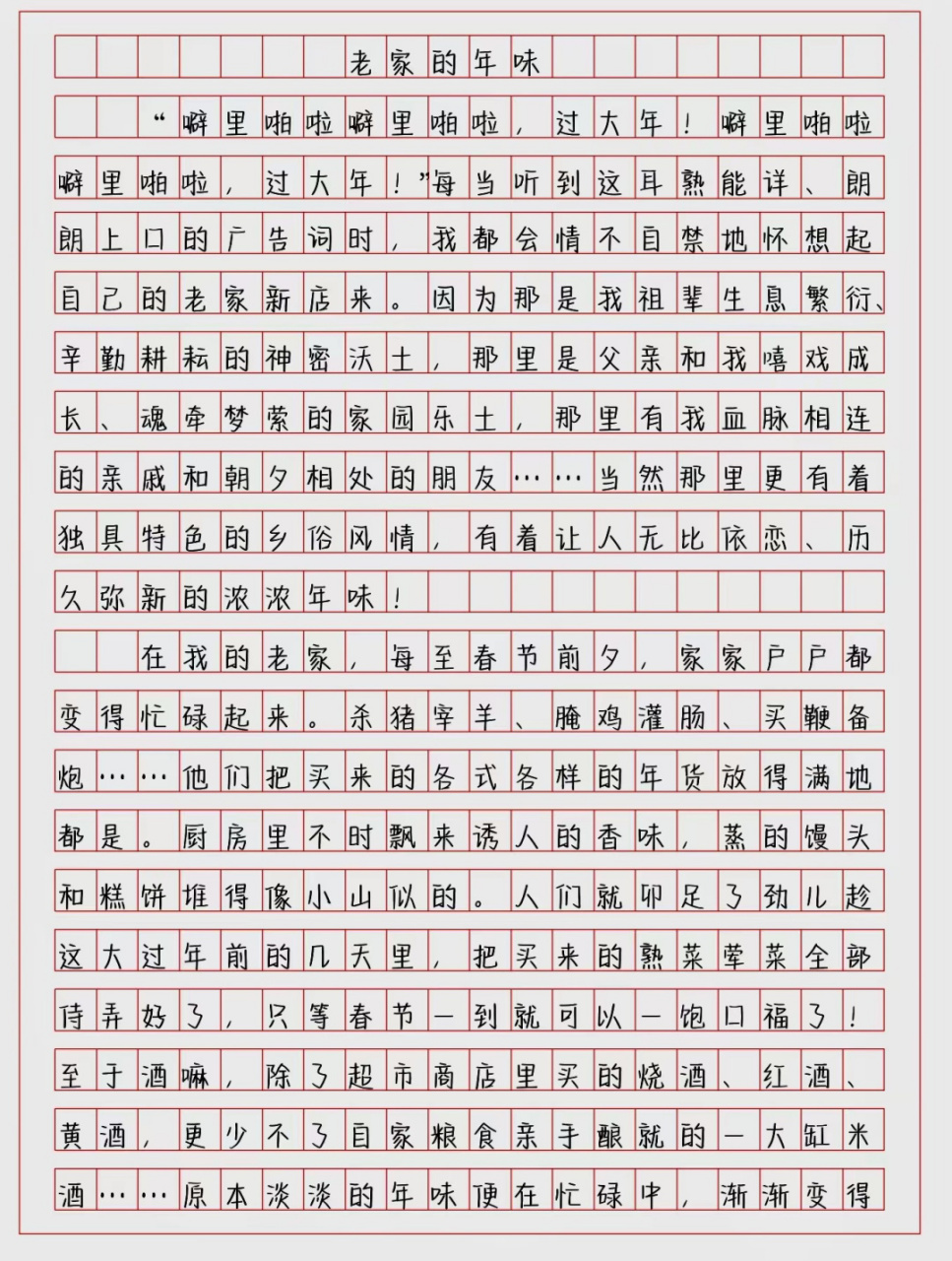 舌尖上的年味作文400字图片