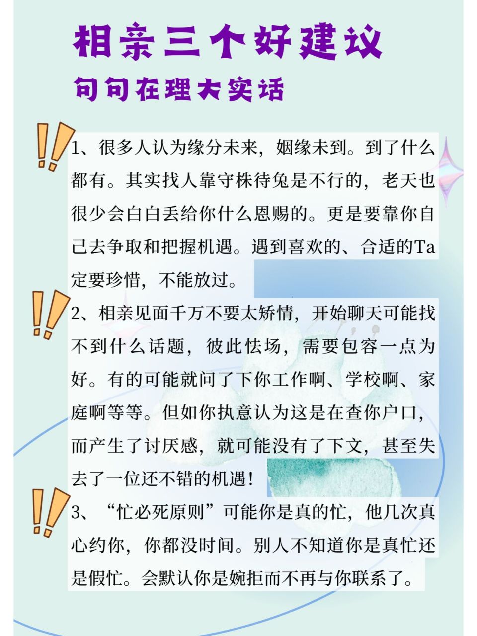 相亲三个好建议,句句在理大实话 如果你现在已有幸地处于相亲的进行式