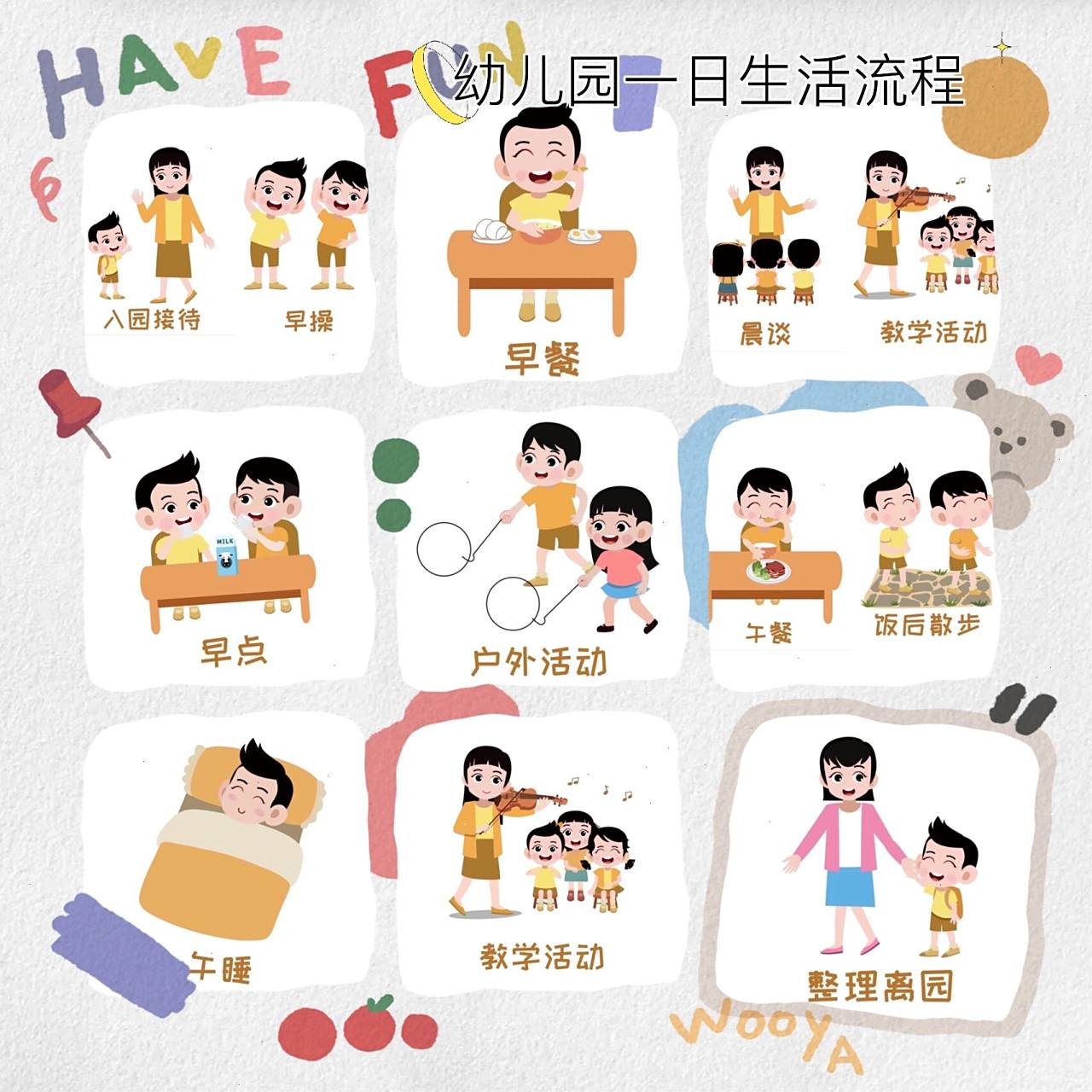 幼儿园一日生活流程#幼儿一日生活流程图 卡通版幼儿一日生活流程图