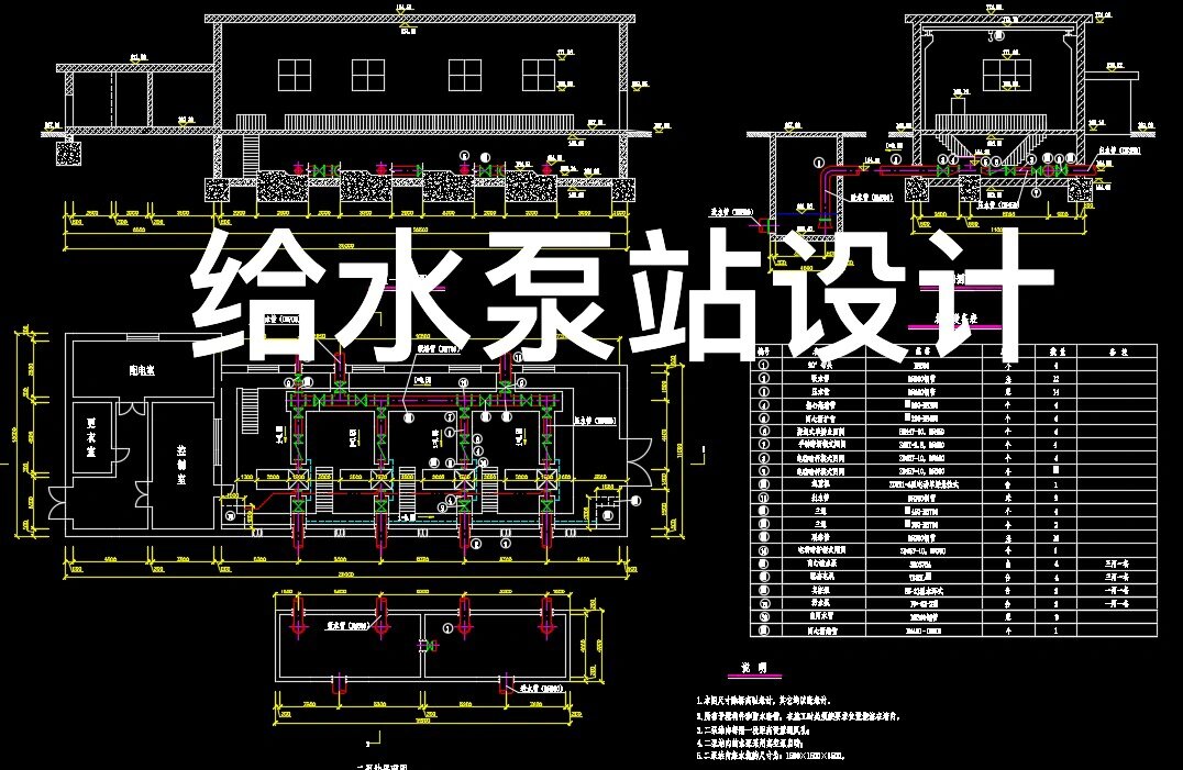 送水泵站(二级泵站),排水泵站,包括绘制平面立面剖面图纸,撰写设计