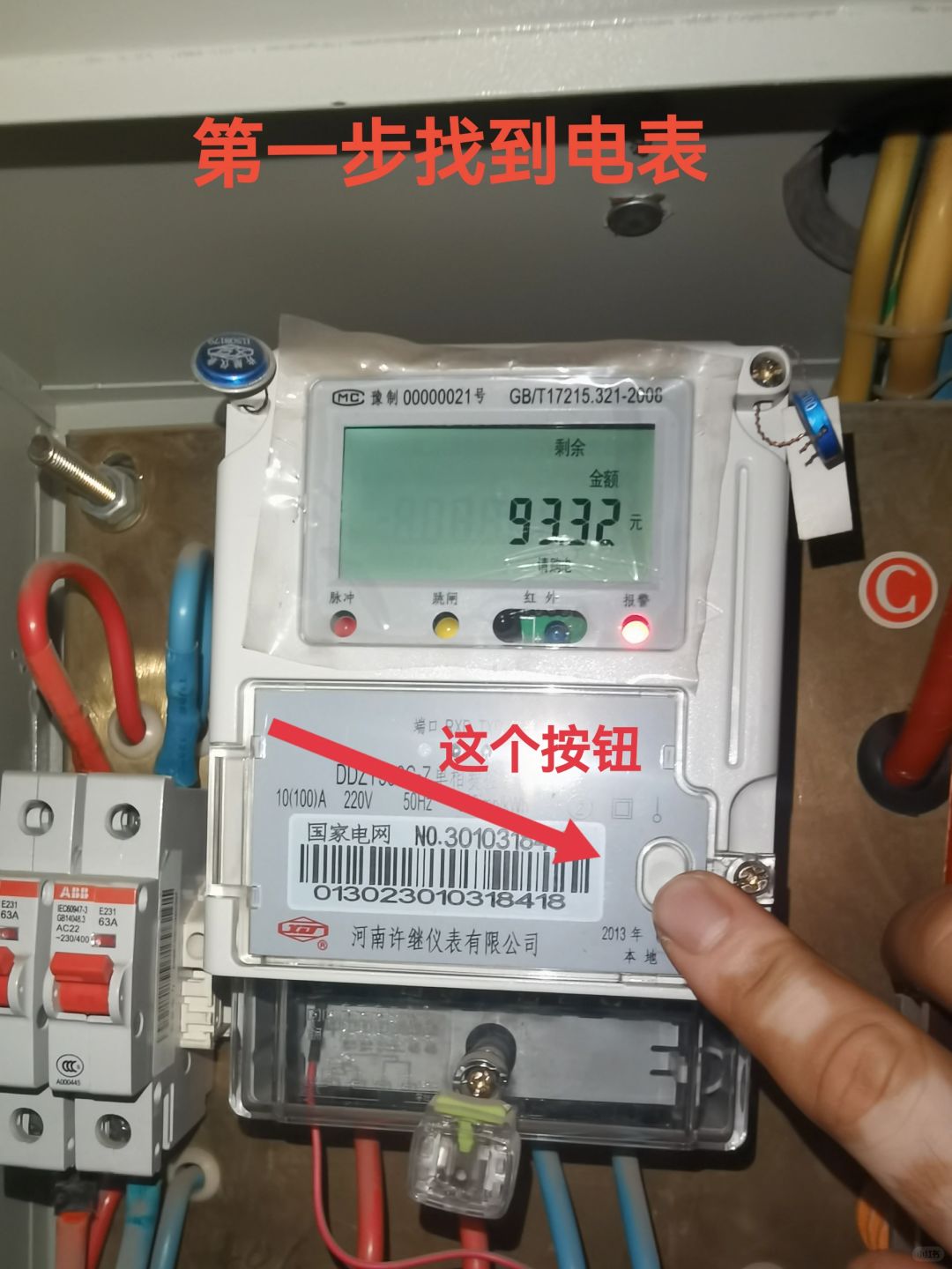 好多客户租房后不会查看电表用户编号和充值,然后我做了个简单的介绍