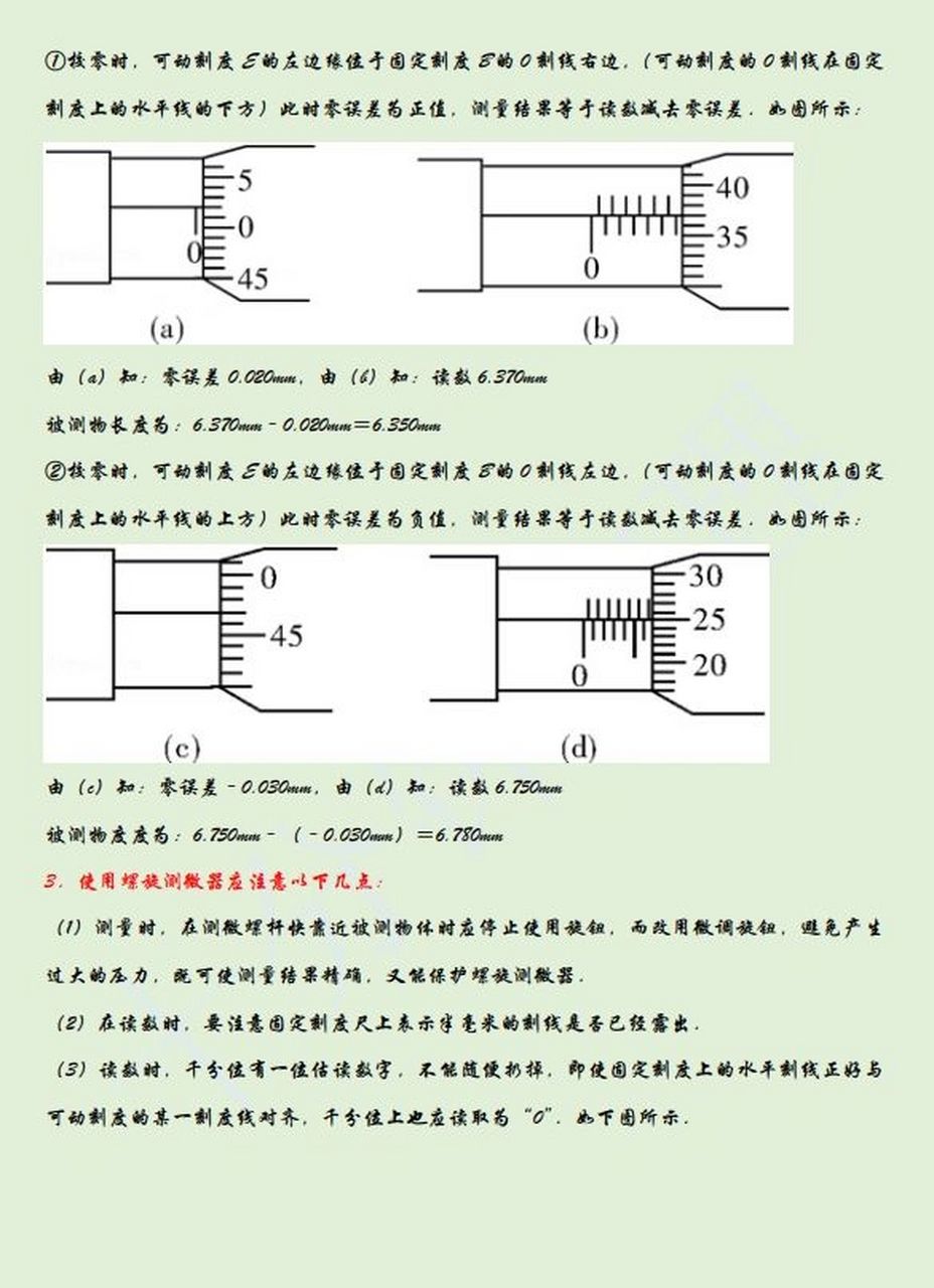 螺旋测微器的读数方法图片