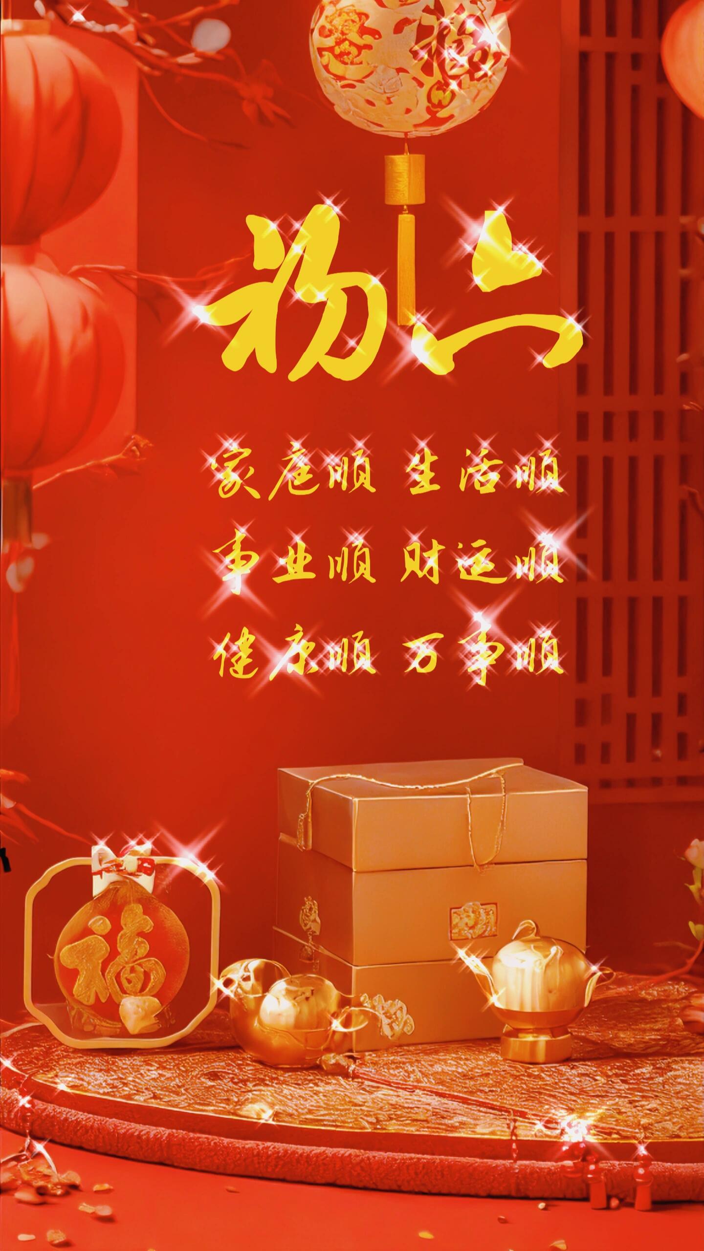 初六海报,六六大顺,步步高升