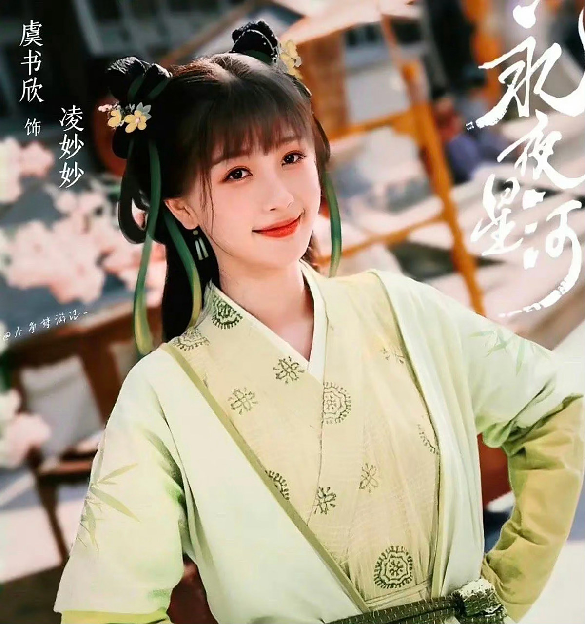 #粉丝p的虞书欣凌妙妙##粉丝给虞书欣p的凌妙妙# 来看看适配度如何?