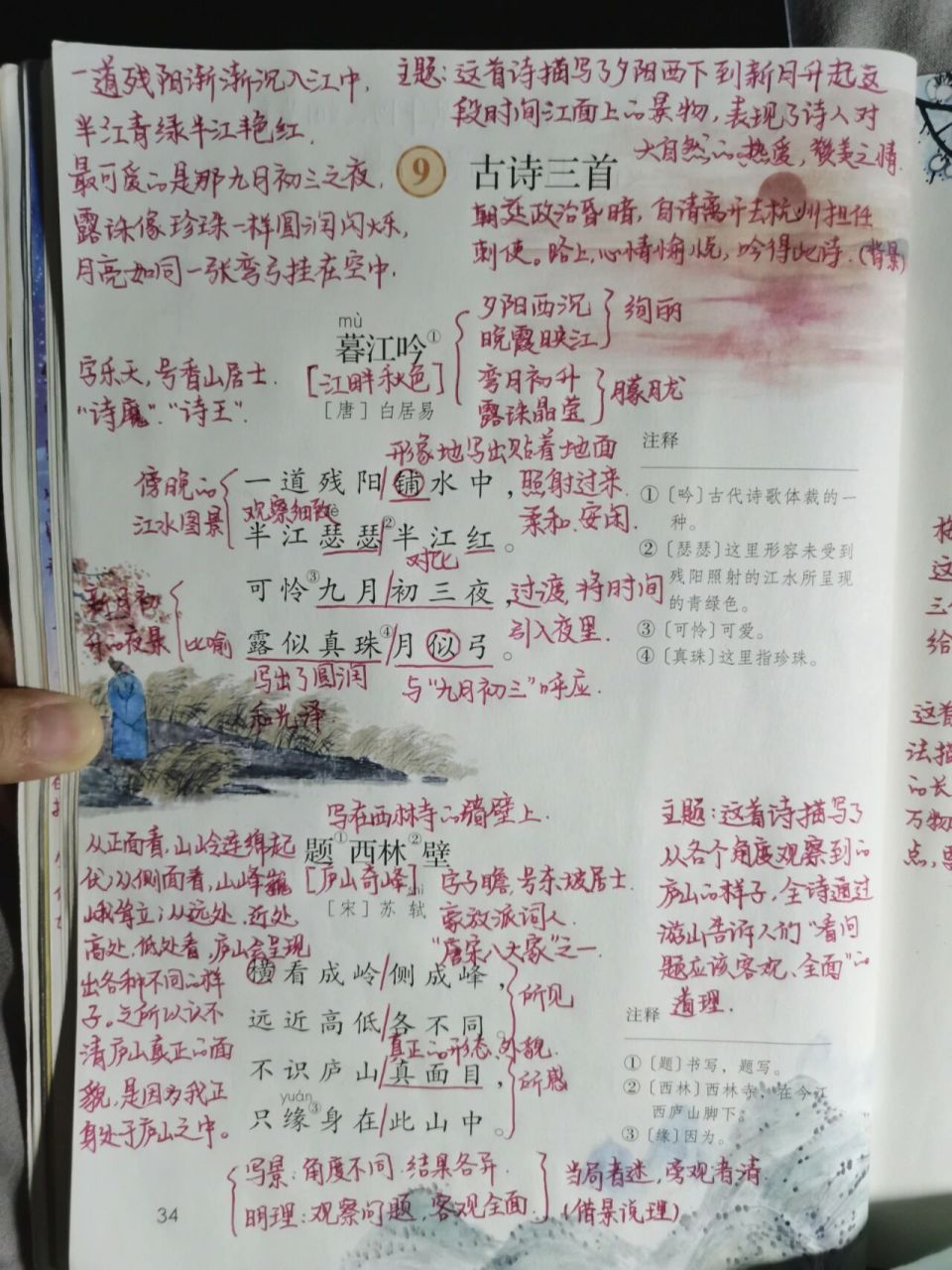 部编版四年级上语文教案第九课古诗三首笔记