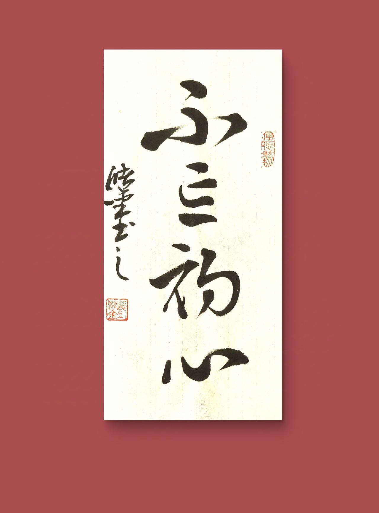 初心含义是什么(初心意思?)