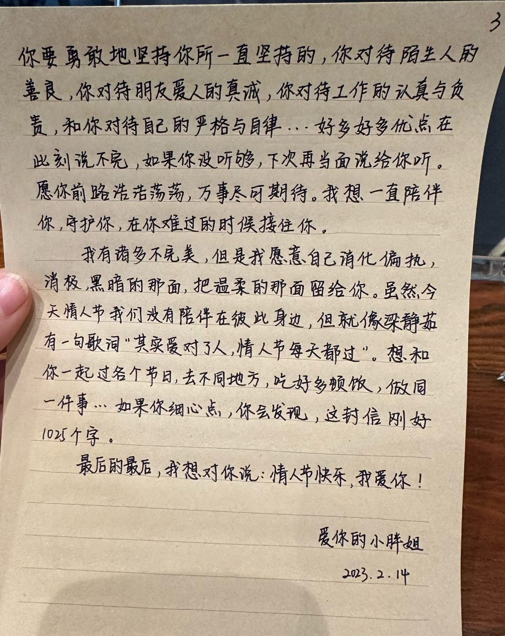 情人節快到了,給男朋友的手寫信(重寫版) 我想一字一句表達我的愛意