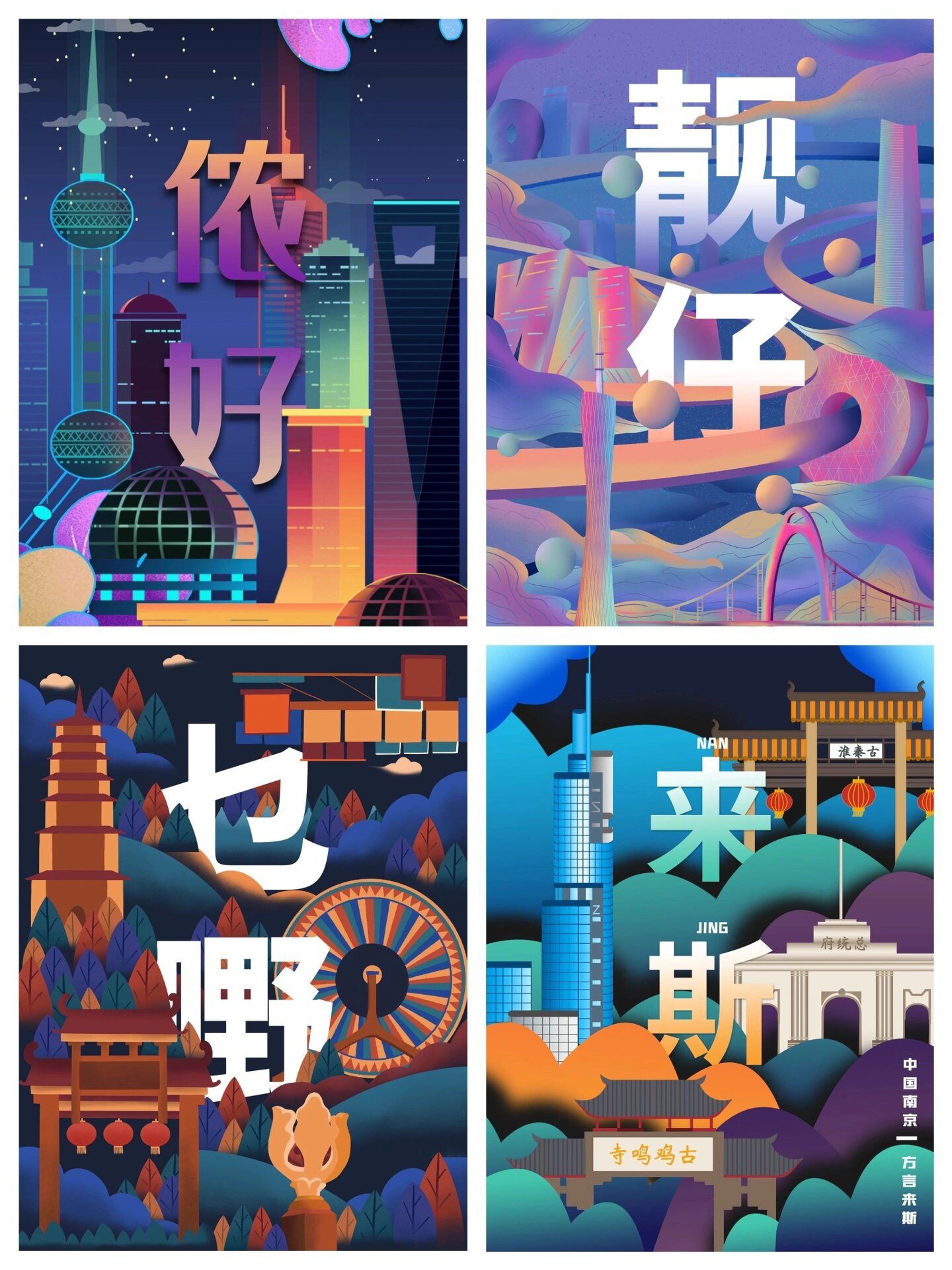 方言文化,特别的国内各地城市文旅宣传海报