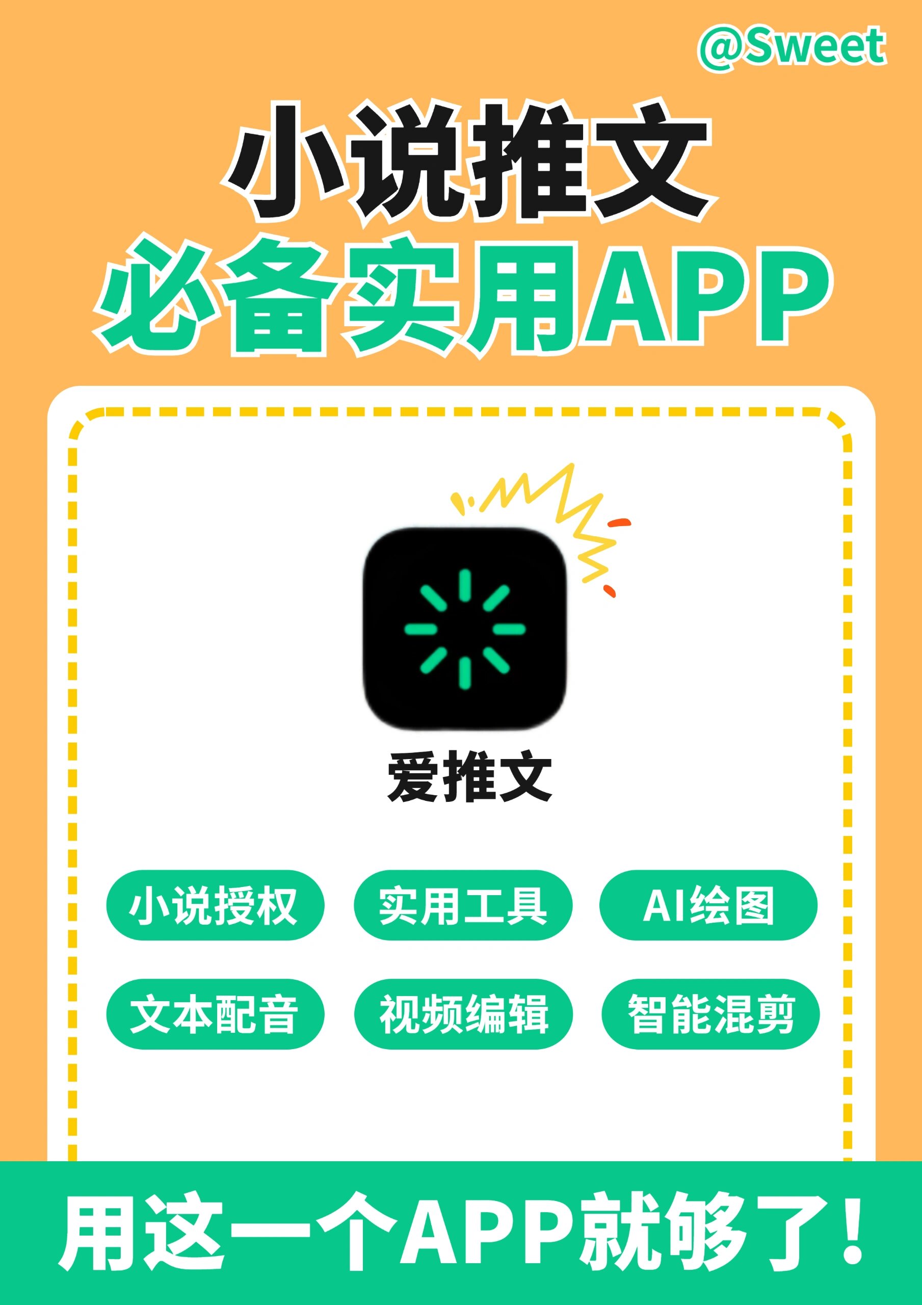 小说推文必备实用app 小说推文全部制作流程,用这一个app就够了✨