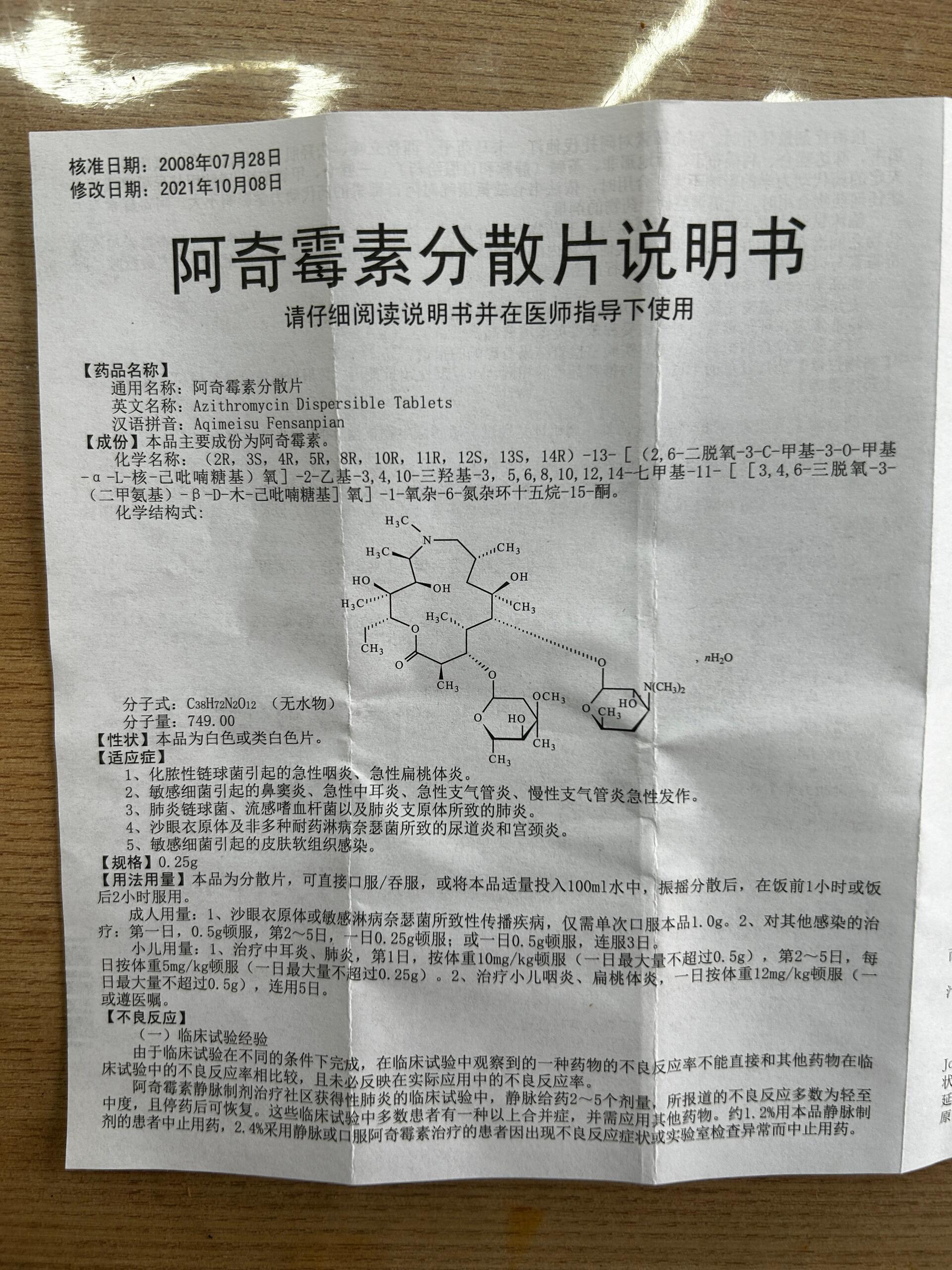 阿齐霉素片图片