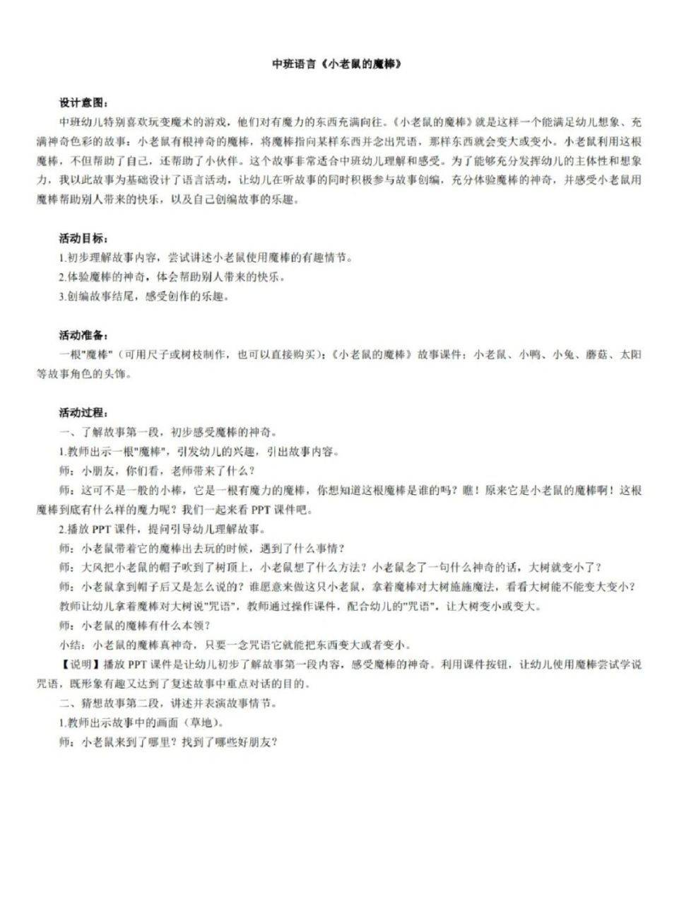 幼师必备91中班语言《小老鼠的魔棒》 中班语言《小老鼠的魔棒》