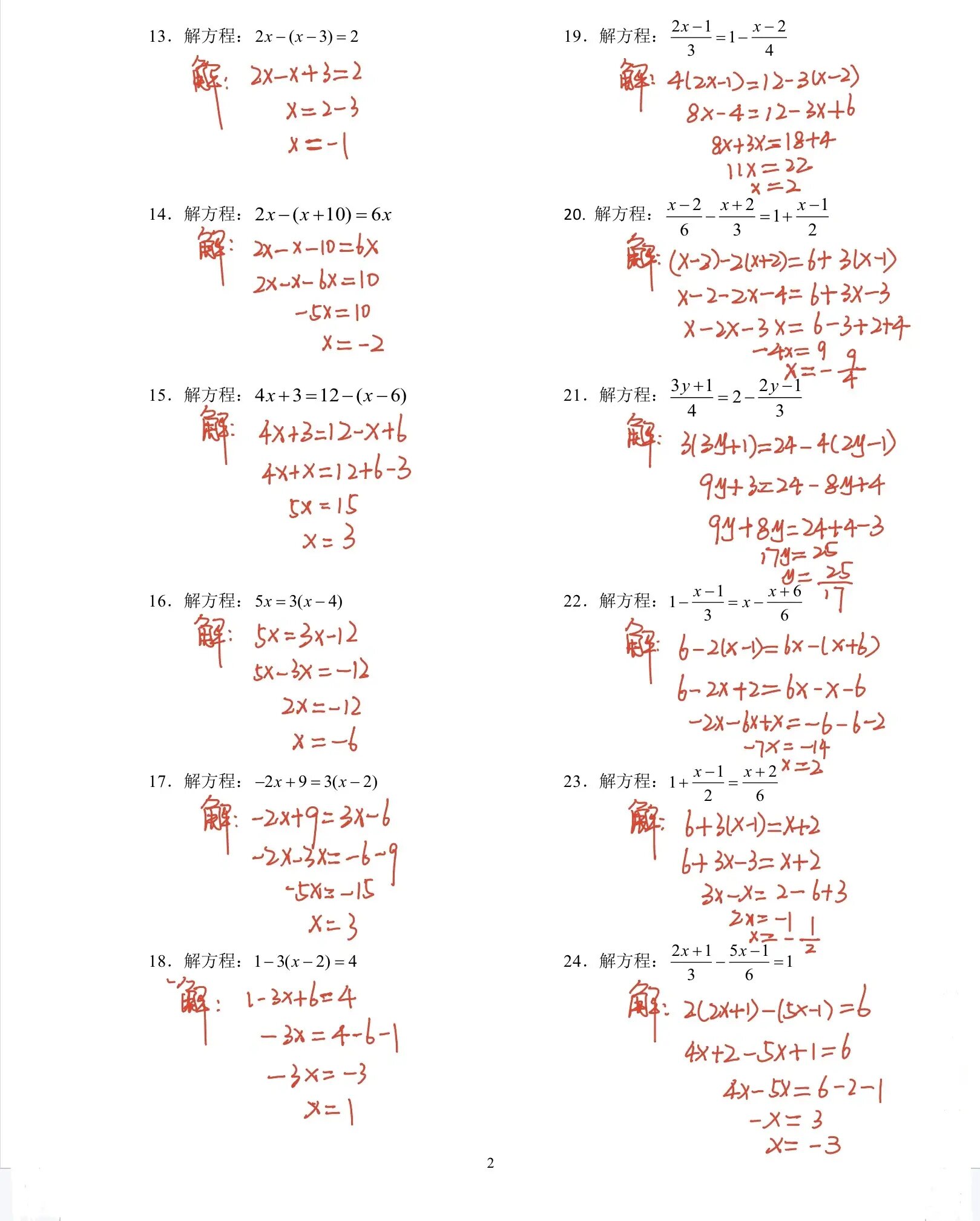 一元一次方程计算过关经典100题6015