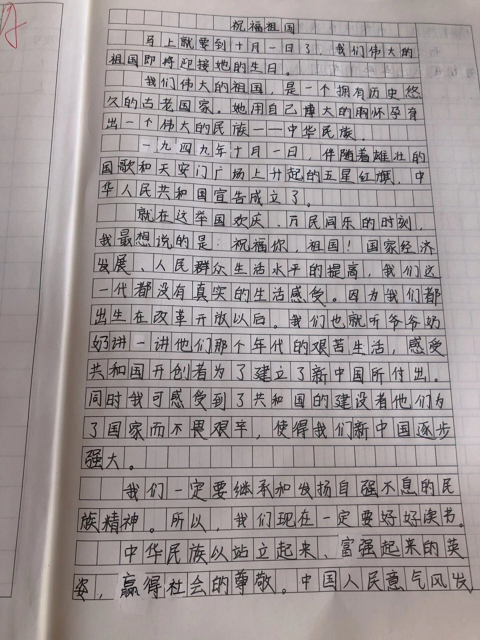 日记400字大全国庆节图片