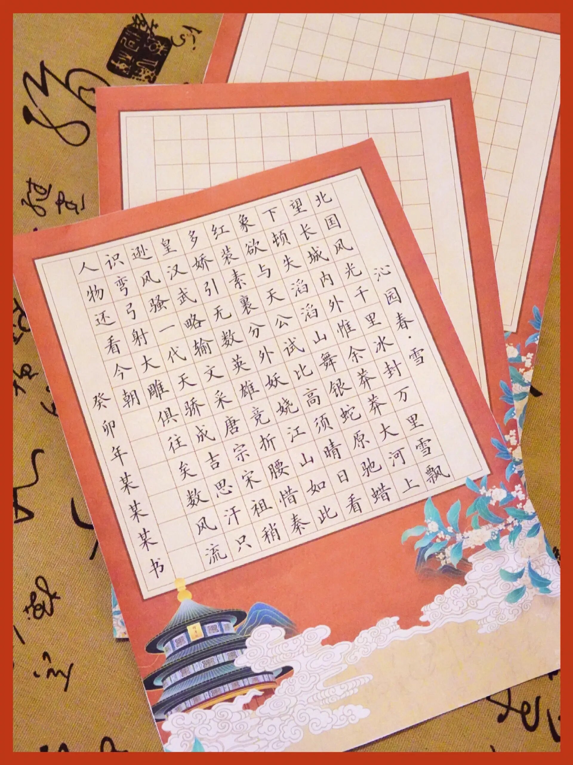 【书法比赛作品纸】120格·沁园春