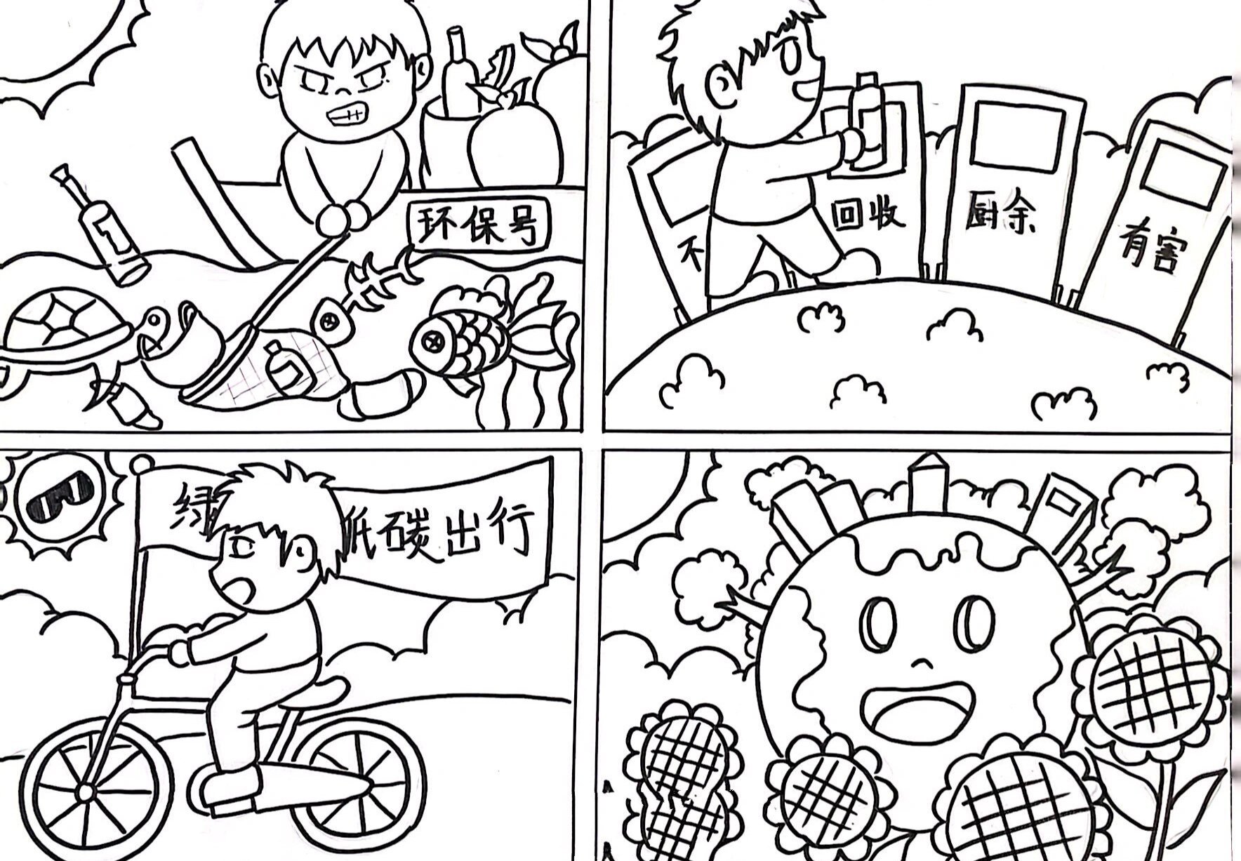 保护环境四格漫画手绘图片