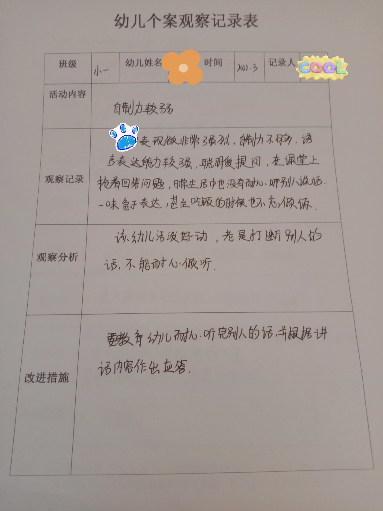 幼儿园个案观察记录表中班观察目的(幼儿园个案观察记录表中班观察目的和意义)